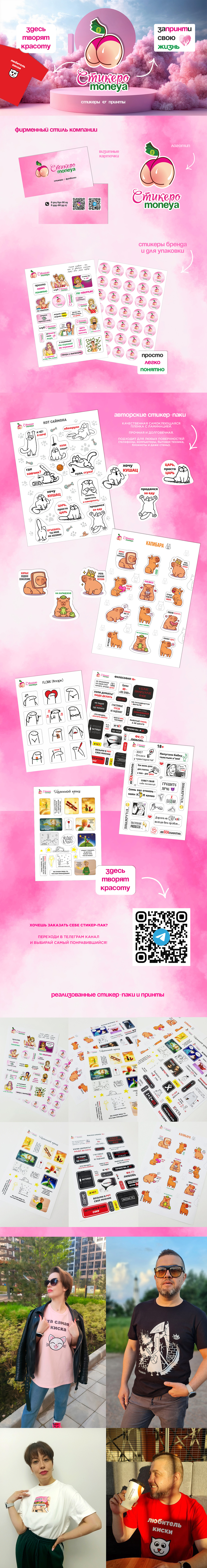 СТИКЕРОМАНИЯ. Выбери свой стикер-пак — Изображение №1 — Брендинг на Dprofile