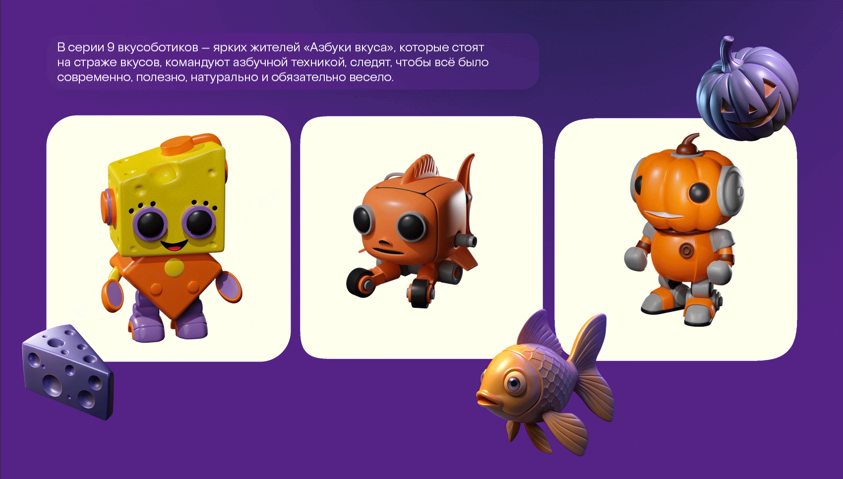 Robots | Azbuka Vkusa- autumn 2024 — Изображение №5 — Брендинг, Иллюстрация на Dprofile