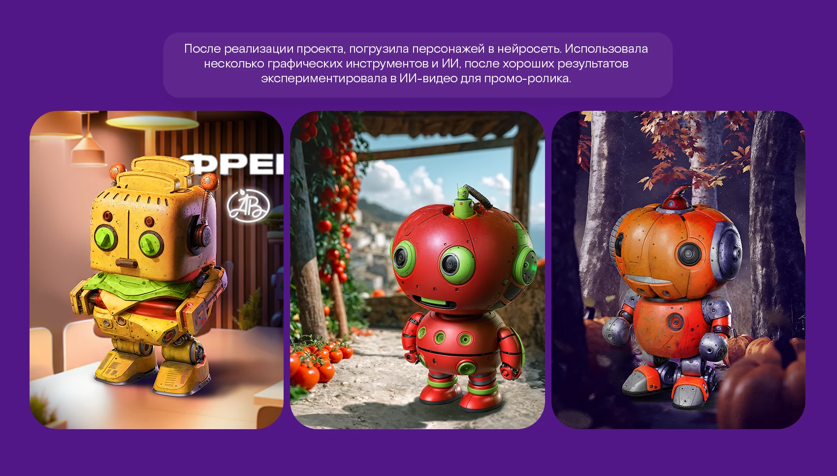 Robots | Azbuka Vkusa- autumn 2024 — Изображение №10 — Брендинг, Иллюстрация на Dprofile