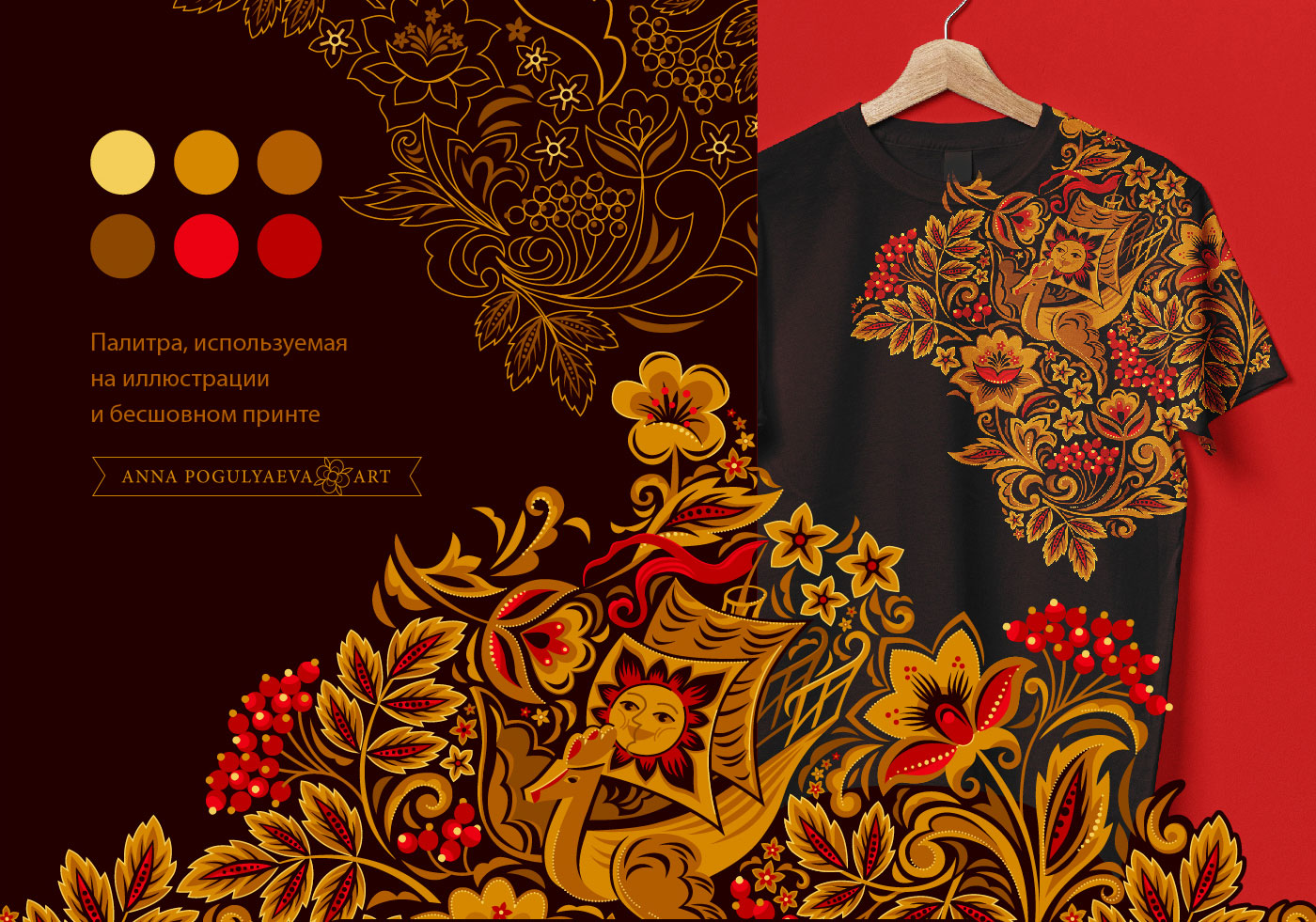 Летучий корабль. Принты по мотивам хохломской росписи — Изображение №2 — Брендинг, Иллюстрация на Dprofile