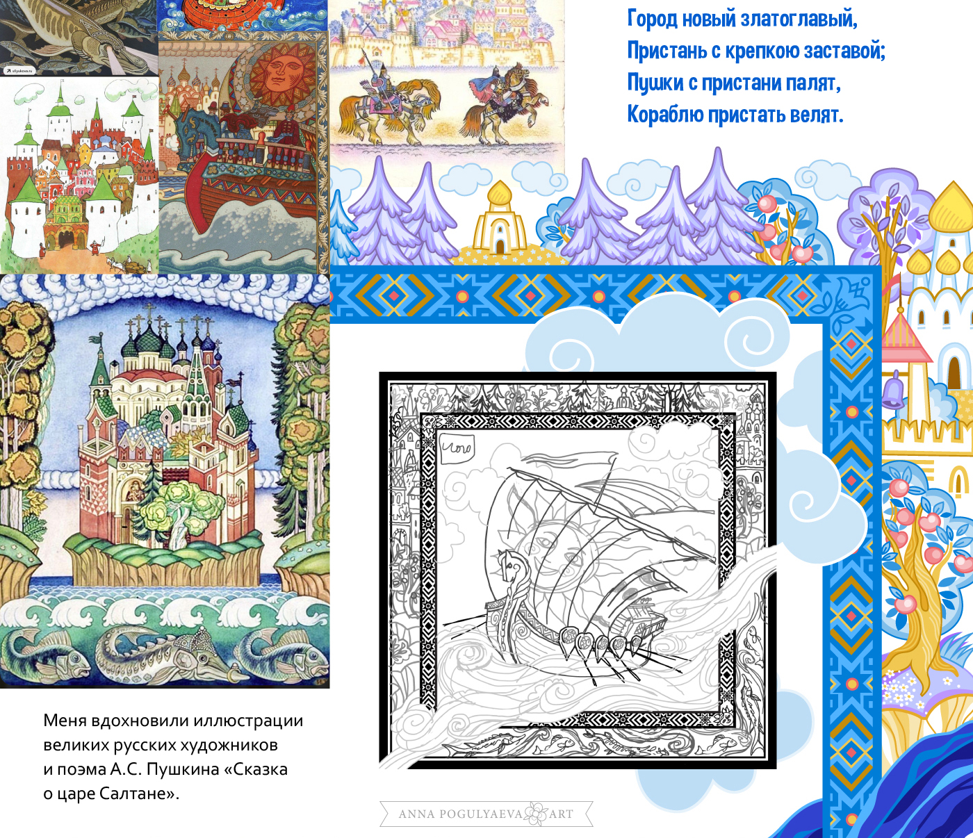 Русская ладья. Сказочный принт для шелкового платка — Изображение №2 — Брендинг, Иллюстрация на Dprofile