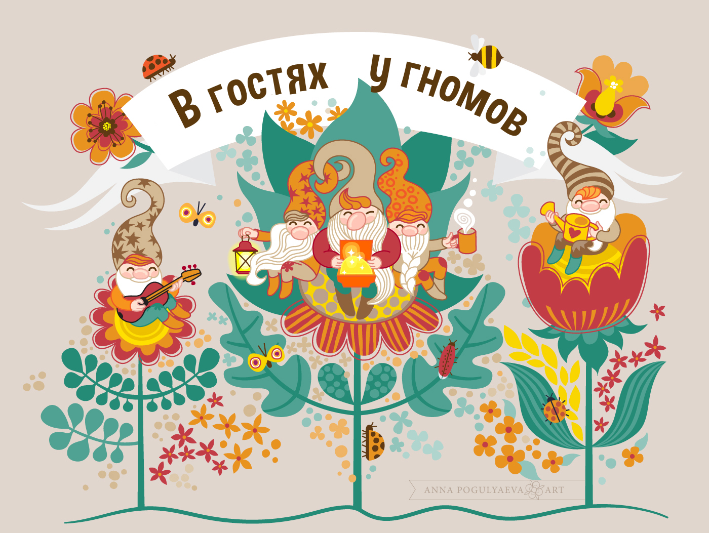 В гостях у гномов. Принты и паттерны для текстиля — Изображение №1 — Брендинг, Иллюстрация на Dprofile