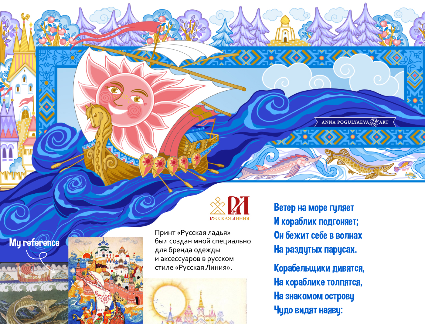 Русская ладья. Сказочный принт для шелкового платка — Изображение №1 — Брендинг, Иллюстрация на Dprofile