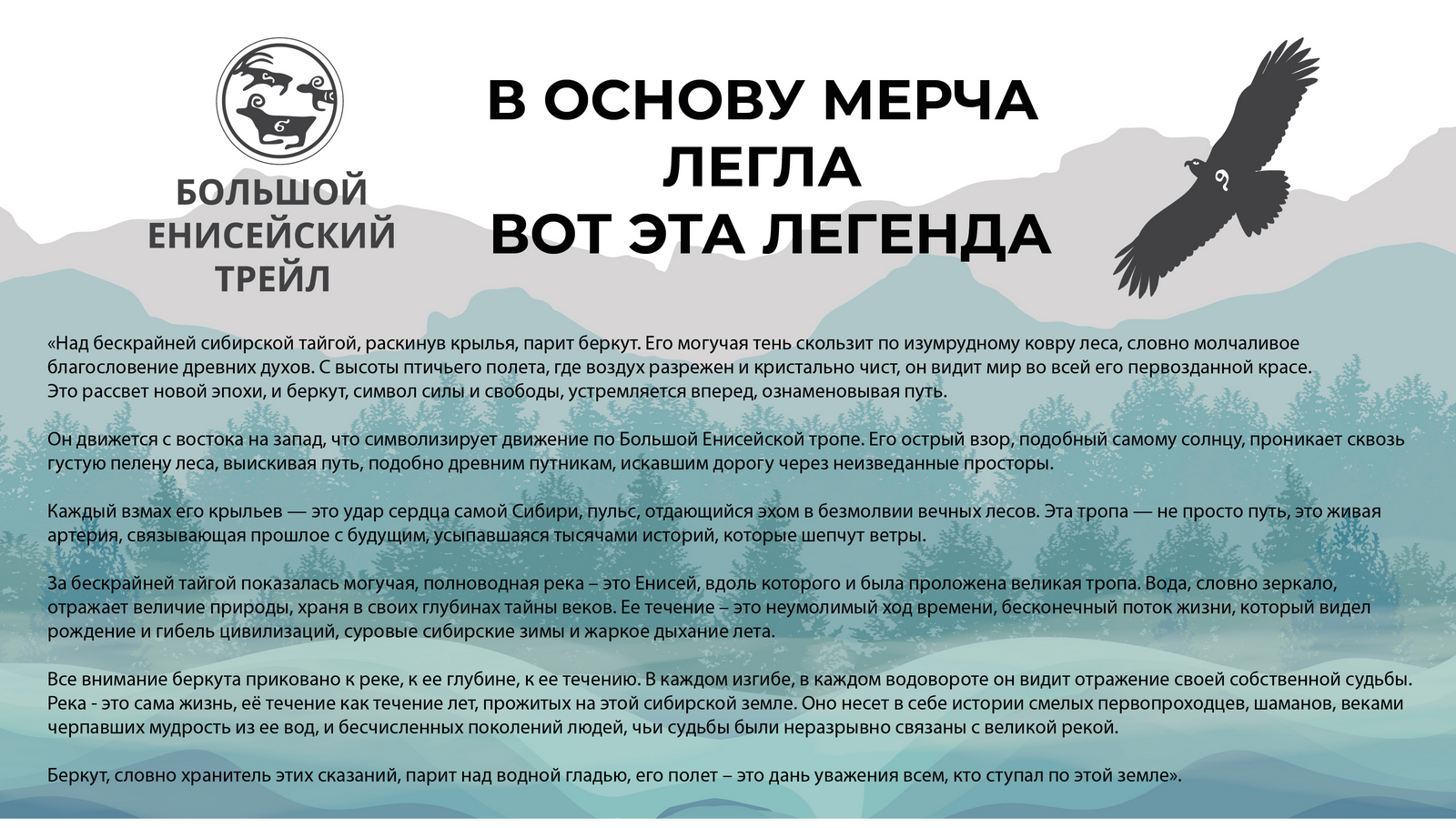 Большой Енисейский Трейл — Изображение №1 — Брендинг на Dprofile