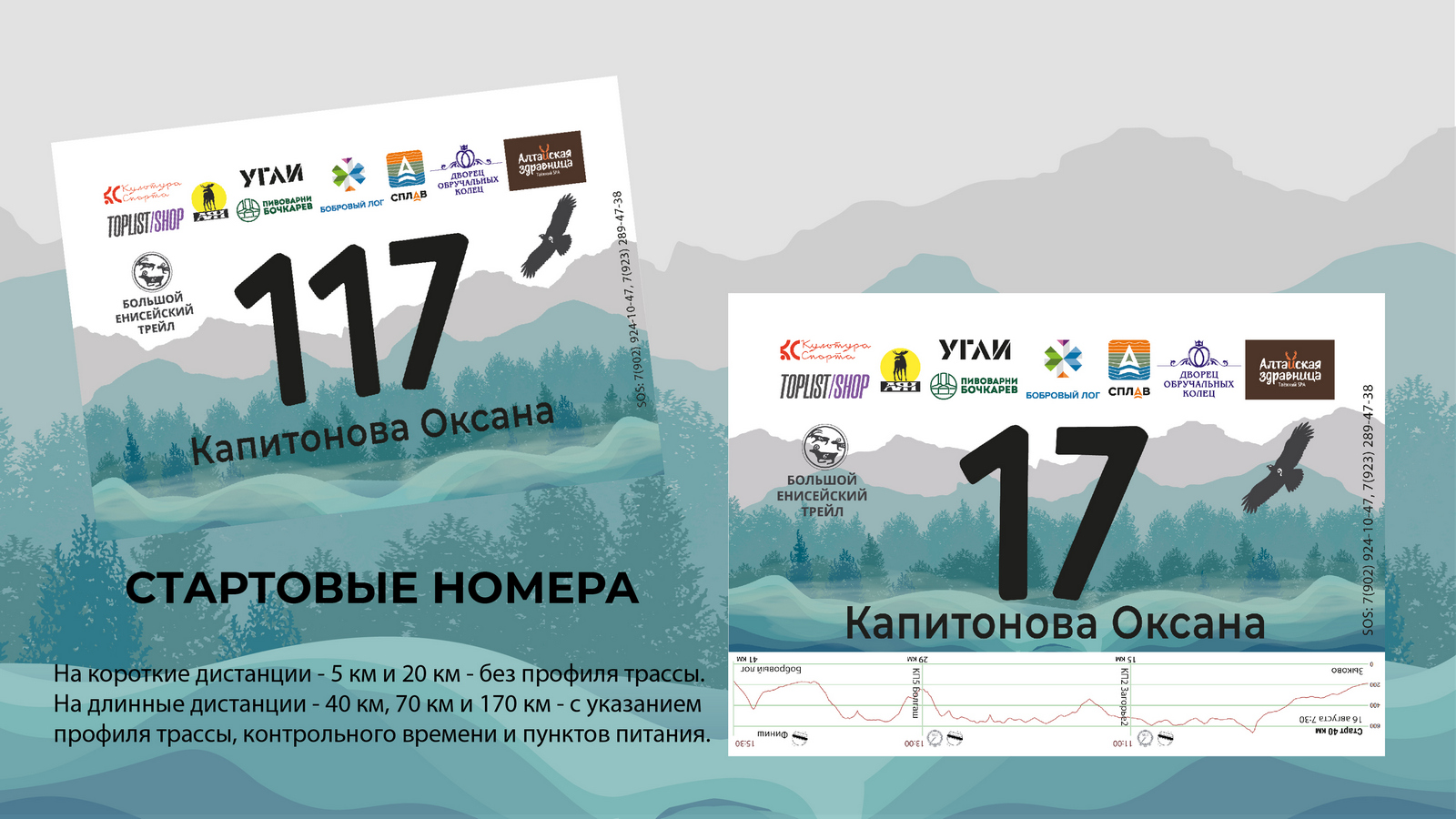 Большой Енисейский Трейл — Изображение №6 — Брендинг на Dprofile