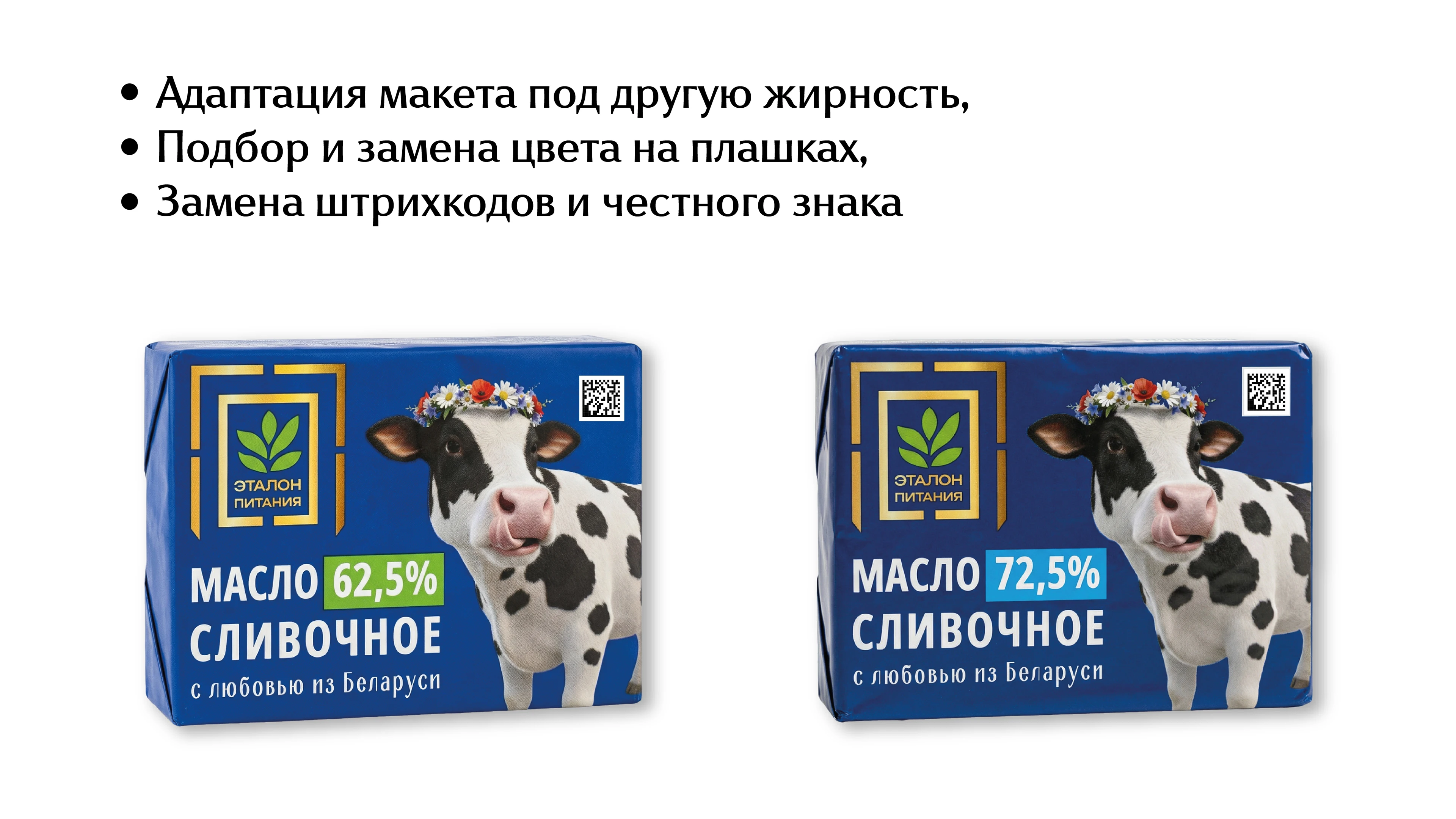 УПАКОВКА СЛИВОЧНОГО МАСЛА | BUTTER PACKAGING (FMGG) — Изображение №4 — Брендинг на Dprofile