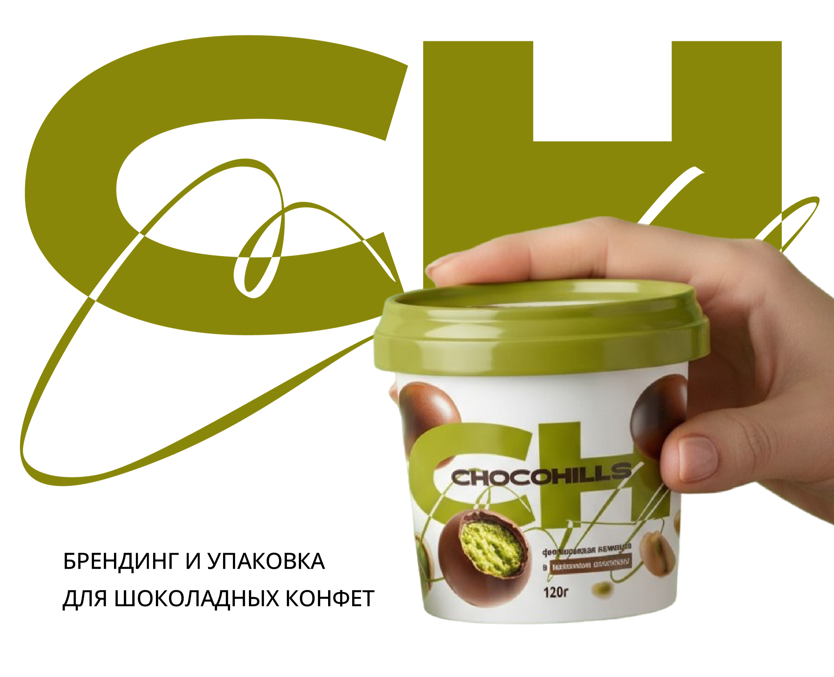 ЛОГОТИП, ФИРМЕННЫЙ СТИЛЬ И УПАКОВКА ДЛЯ БРЕНДА ШОКОЛАДА на Dprofile