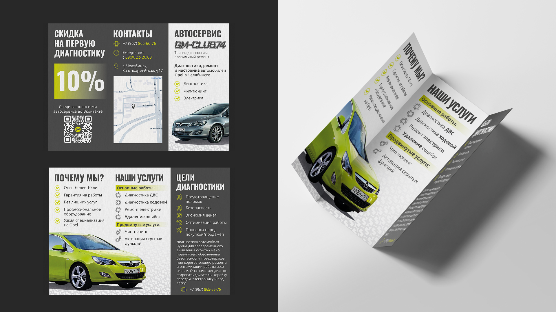 Фирменный стиль автосервиса GM-club74 — Изображение №7 — Брендинг, Графика на Dprofile