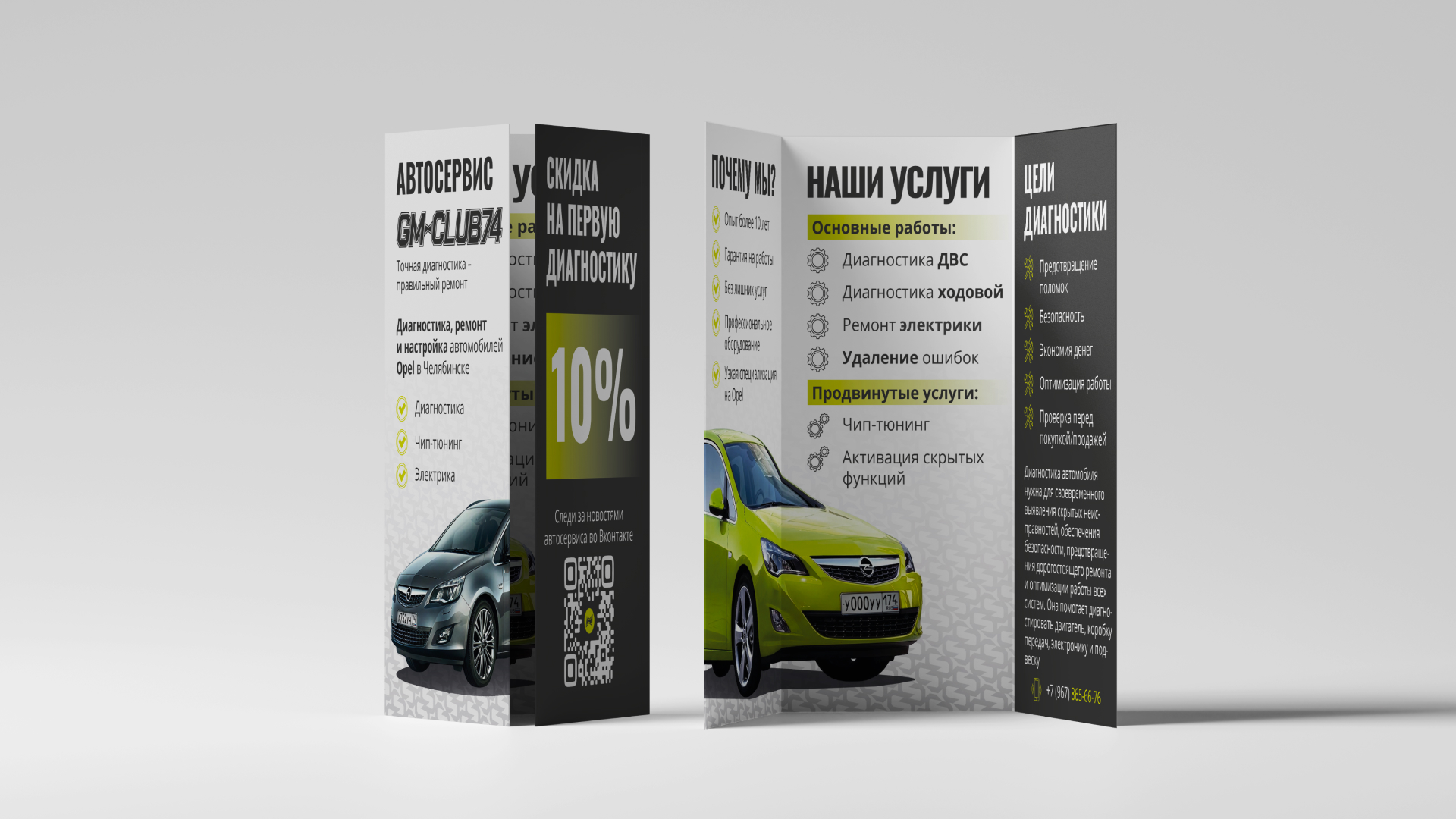 Фирменный стиль автосервиса GM-club74 — Изображение №8 — Брендинг, Графика на Dprofile