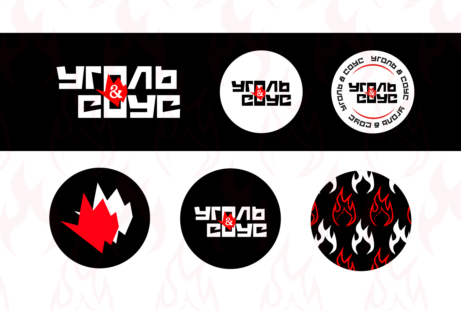 Фирменный стиль для гриль-бара  «Уголь & Соус» — Изображение №3 — Брендинг на Dprofile