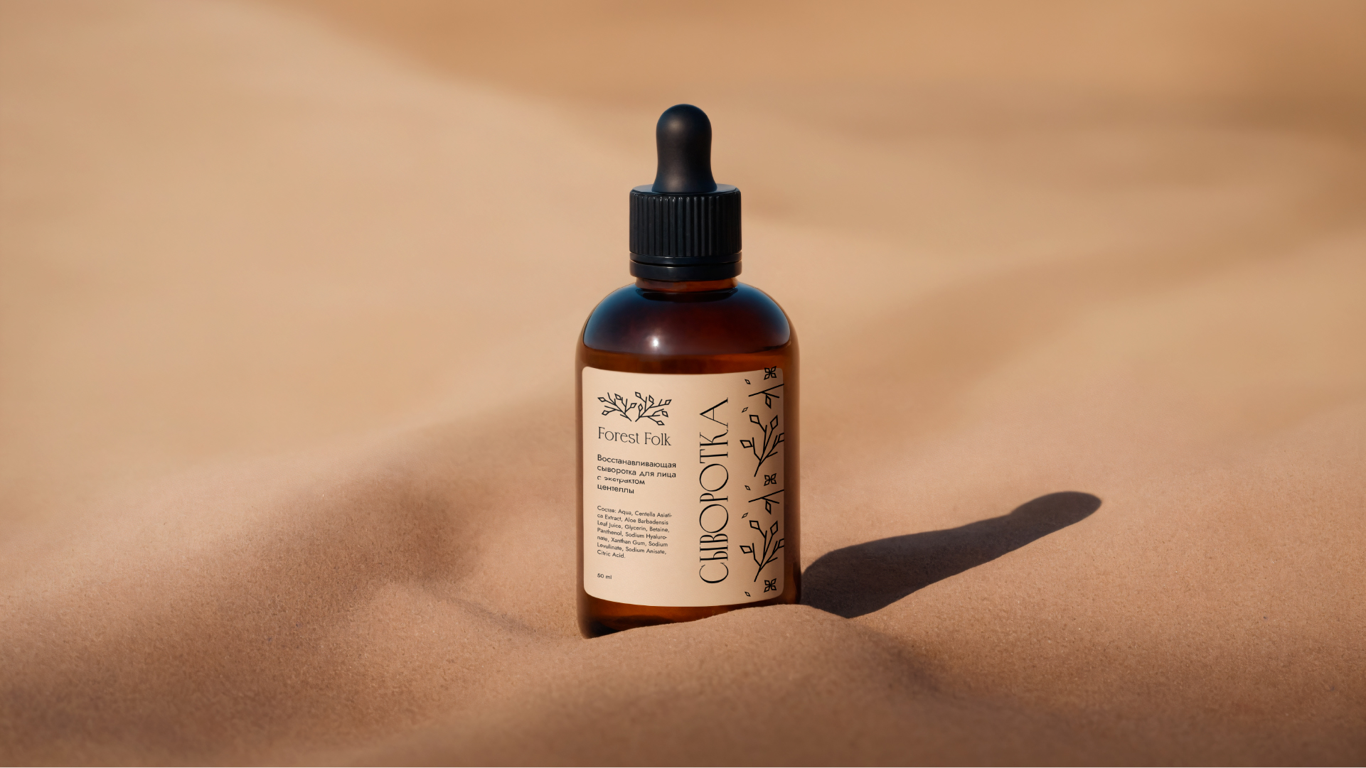 Фирменный стиль для бренда косметики «Forest Folk» — Изображение №10 — Брендинг на Dprofile