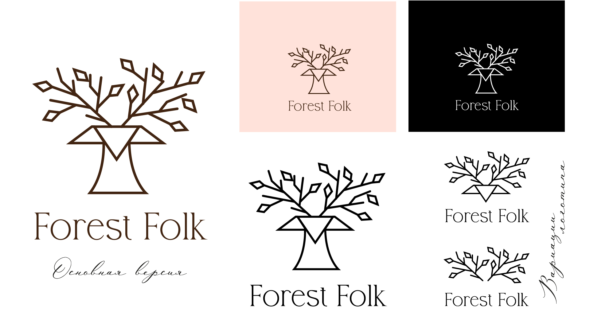 Фирменный стиль для бренда косметики «Forest Folk» — Изображение №3 — Брендинг на Dprofile