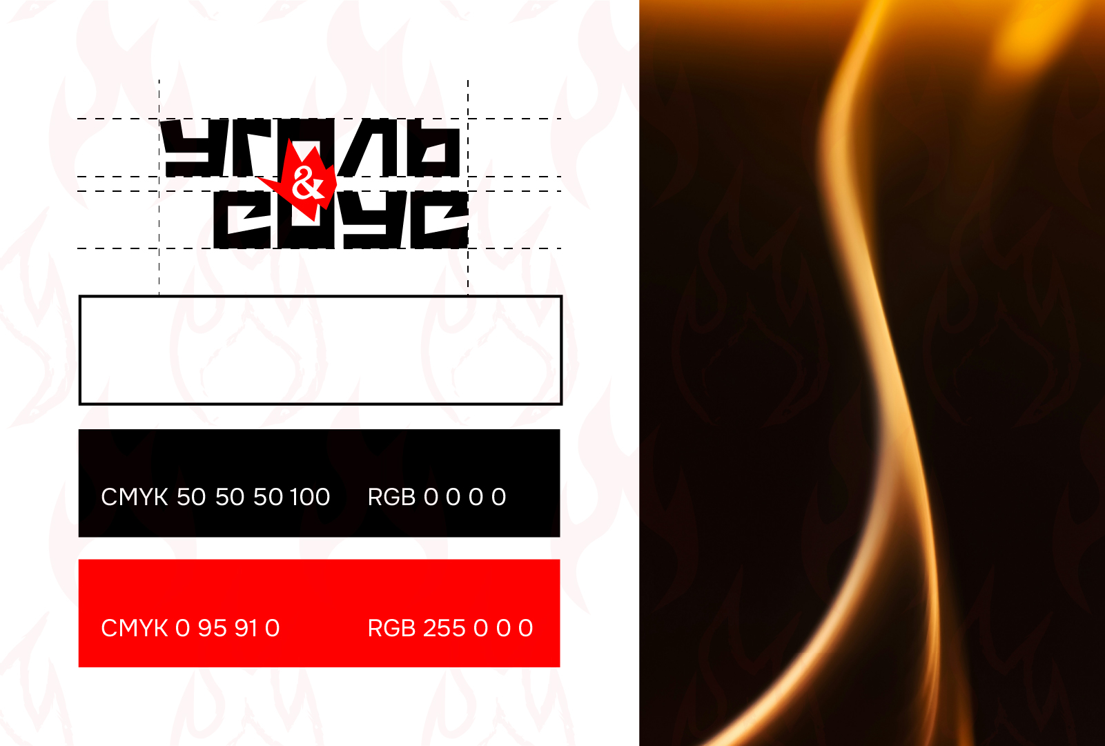 Фирменный стиль для гриль-бара  «Уголь & Соус» — Изображение №6 — Брендинг на Dprofile