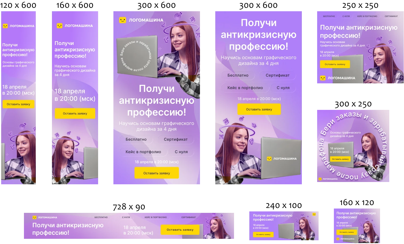 Разработка веб-баннера и адаптация его под разные форматы — Изображение №28 — Маркетинг на Dprofile