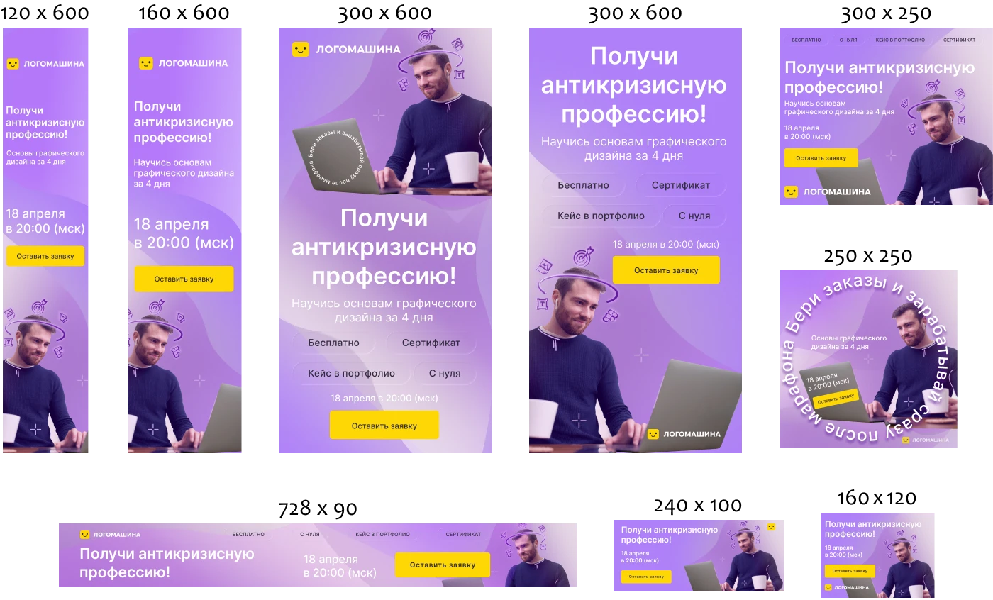 Разработка веб-баннера и адаптация его под разные форматы — Изображение №32 — Маркетинг на Dprofile
