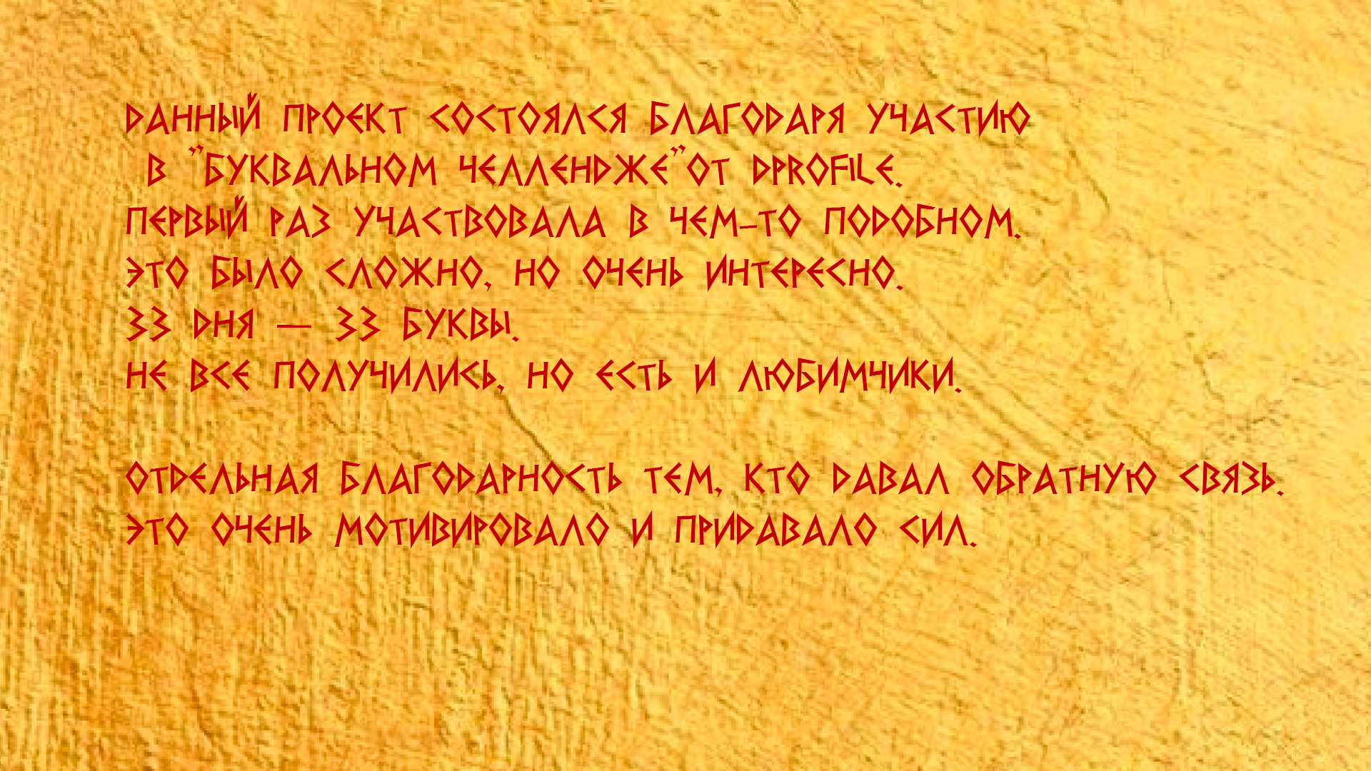 Буквальный челлендж от Dprofile — Изображение №3 — Графика, Маркетинг на Dprofile