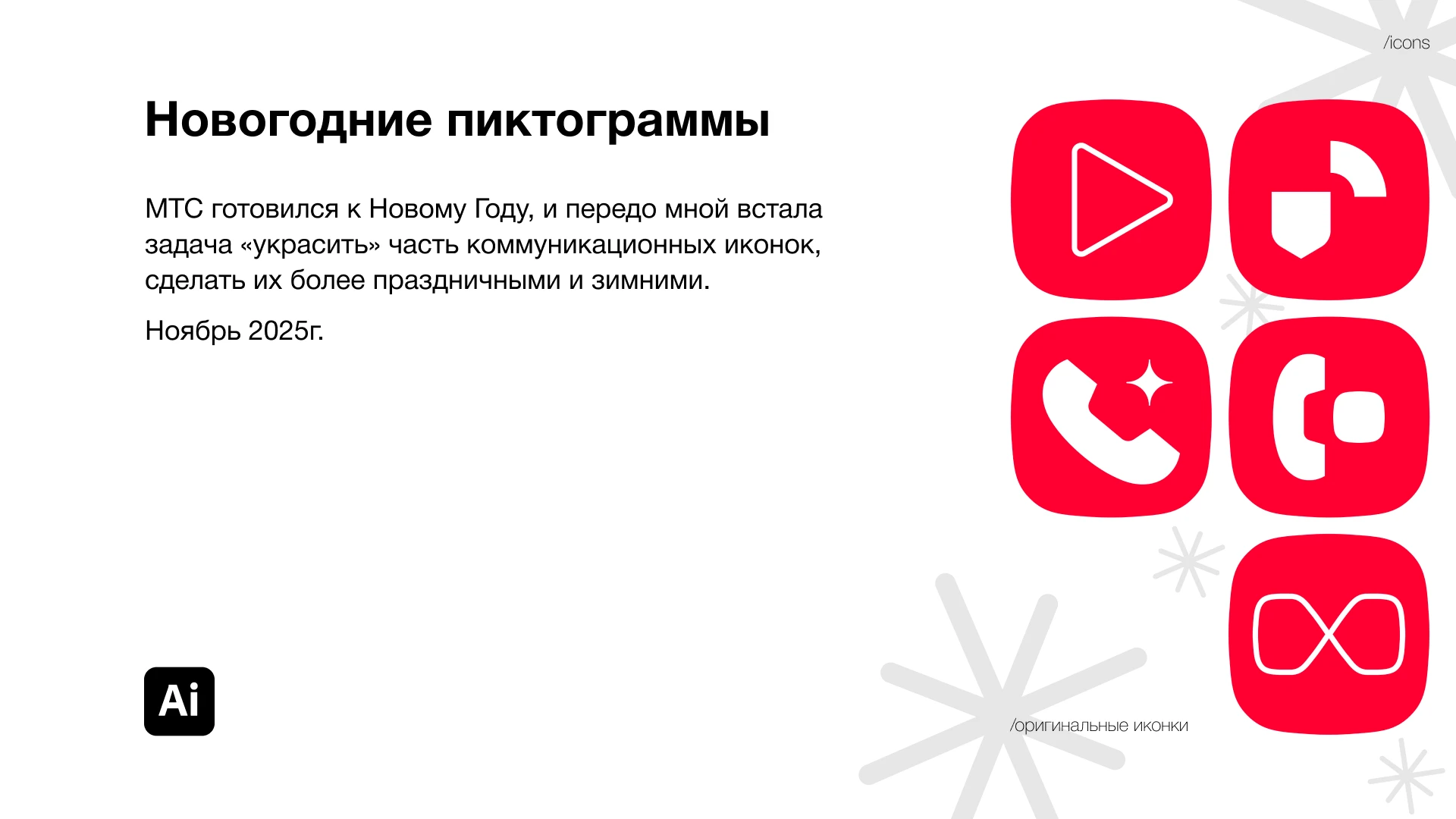 BBDO Moscow / стажировка — Изображение №14 — Брендинг, Иллюстрация на Dprofile