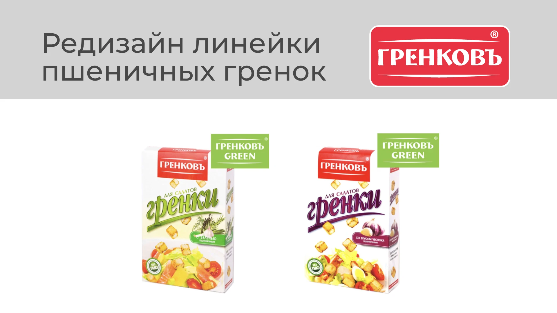 Редизайн упаковки для выхода из HoReCa в ритейл — Изображение №1 — Брендинг на Dprofile