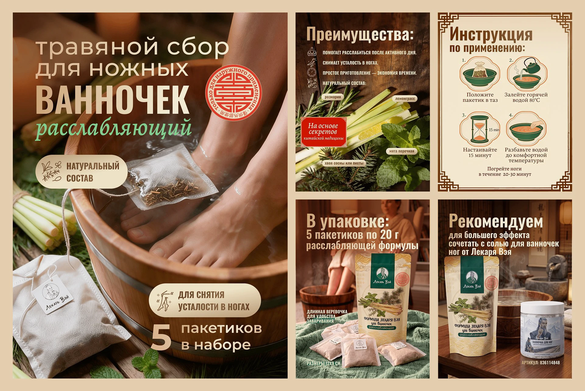 Упаковка и инфографика для бренда китайской медицины — Изображение №11 — Брендинг, Маркетинг на Dprofile