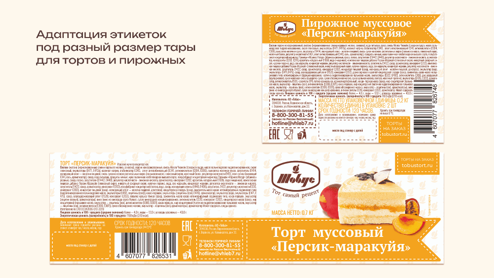 Этикетки для линейки тортов и пирожных — Изображение №5 — Брендинг, Промдизайн на Dprofile