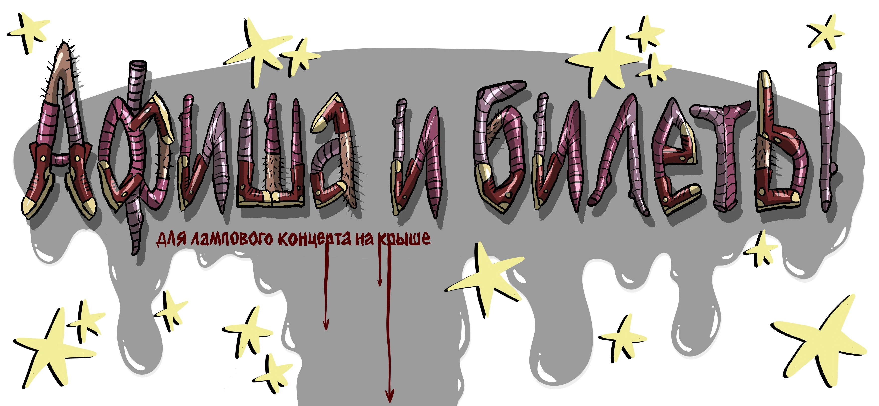 Афиша и билеты для концерта — Изображение №1 — Иллюстрация, Графика на Dprofile