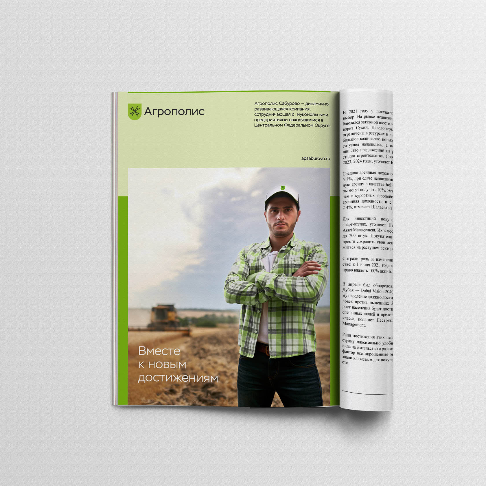 Agropolis Saburovo | Identity — Изображение №12 — Брендинг на Dprofile