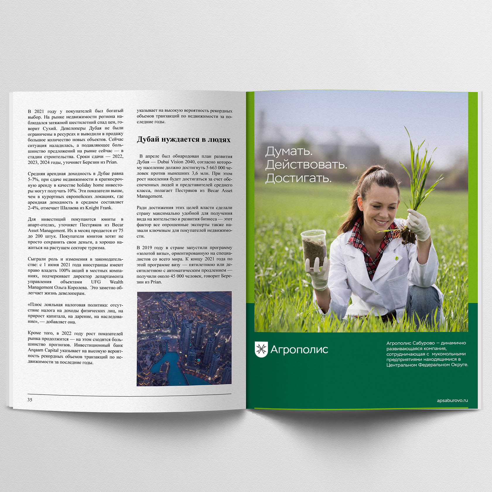 Agropolis Saburovo | Identity — Изображение №11 — Брендинг на Dprofile