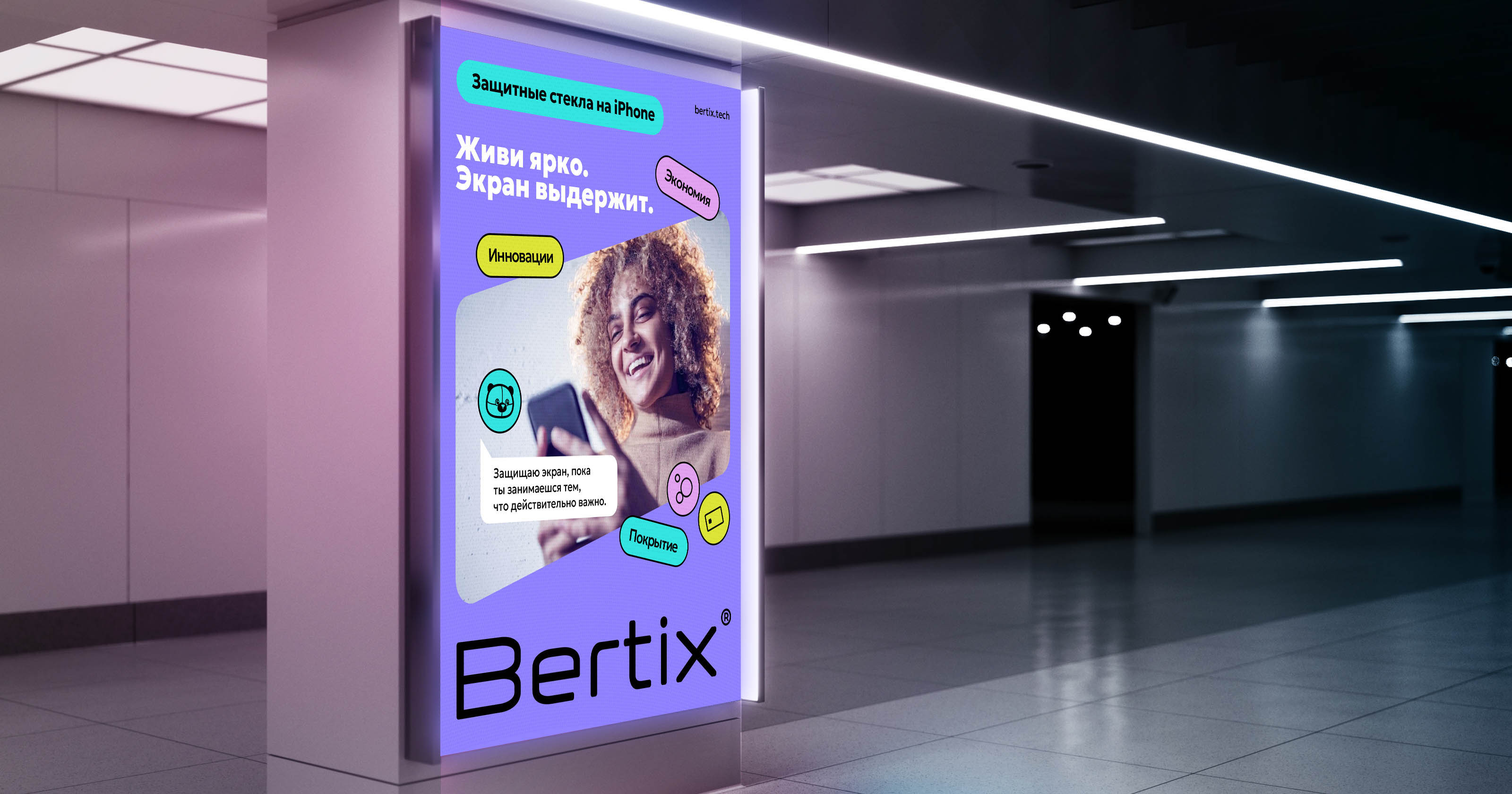 Bertix | Продуктовый брендинг — Изображение №13 — Брендинг на Dprofile
