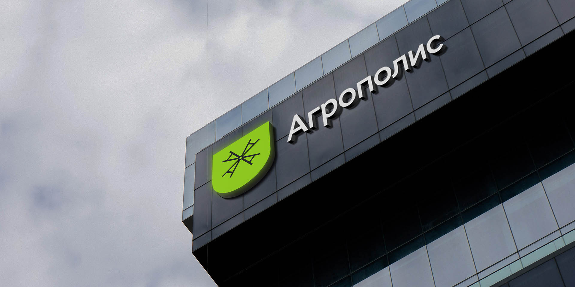 Agropolis Saburovo | Identity — Изображение №17 — Брендинг на Dprofile