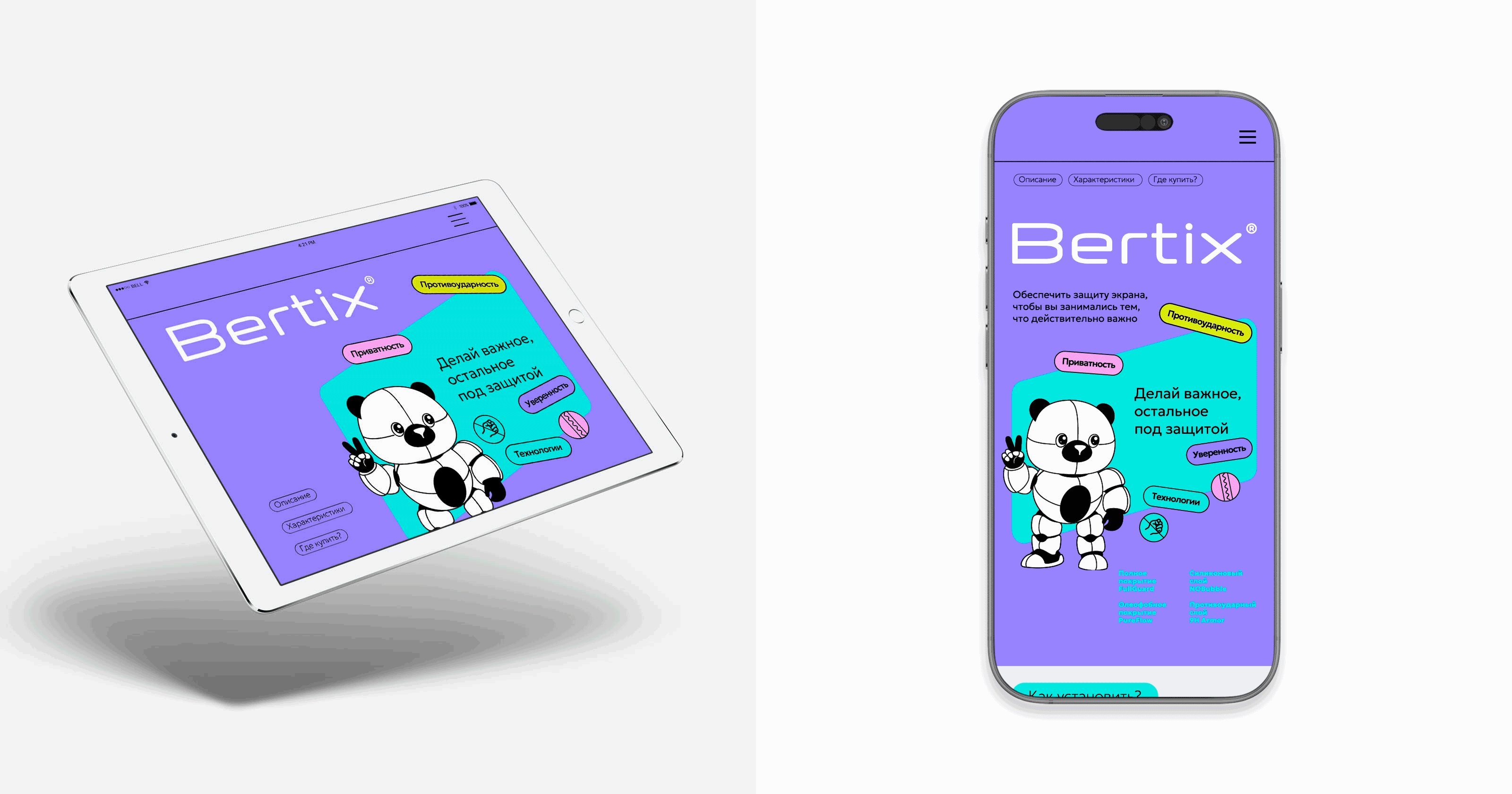 Bertix | Продуктовый брендинг — Изображение №17 — Брендинг на Dprofile