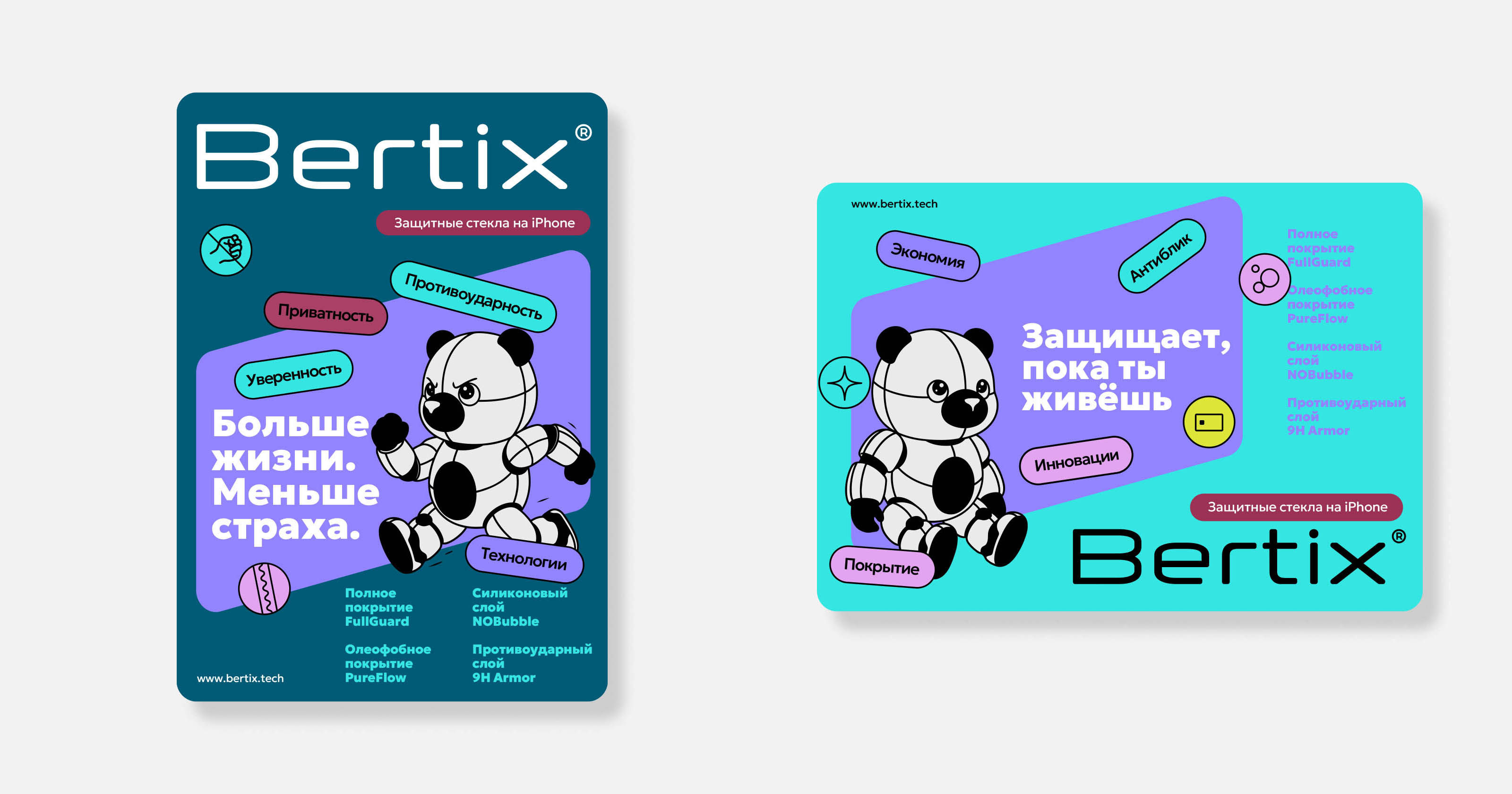 Bertix | Продуктовый брендинг — Изображение №12 — Брендинг на Dprofile