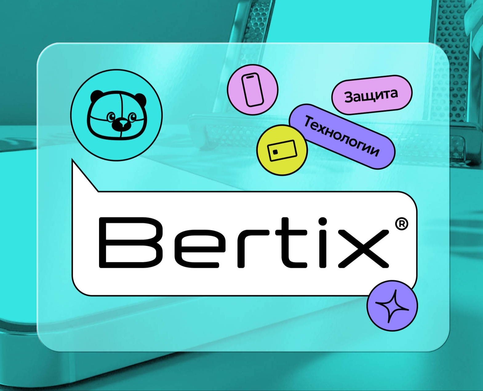 Bertix | Продуктовый брендинг на Dprofile