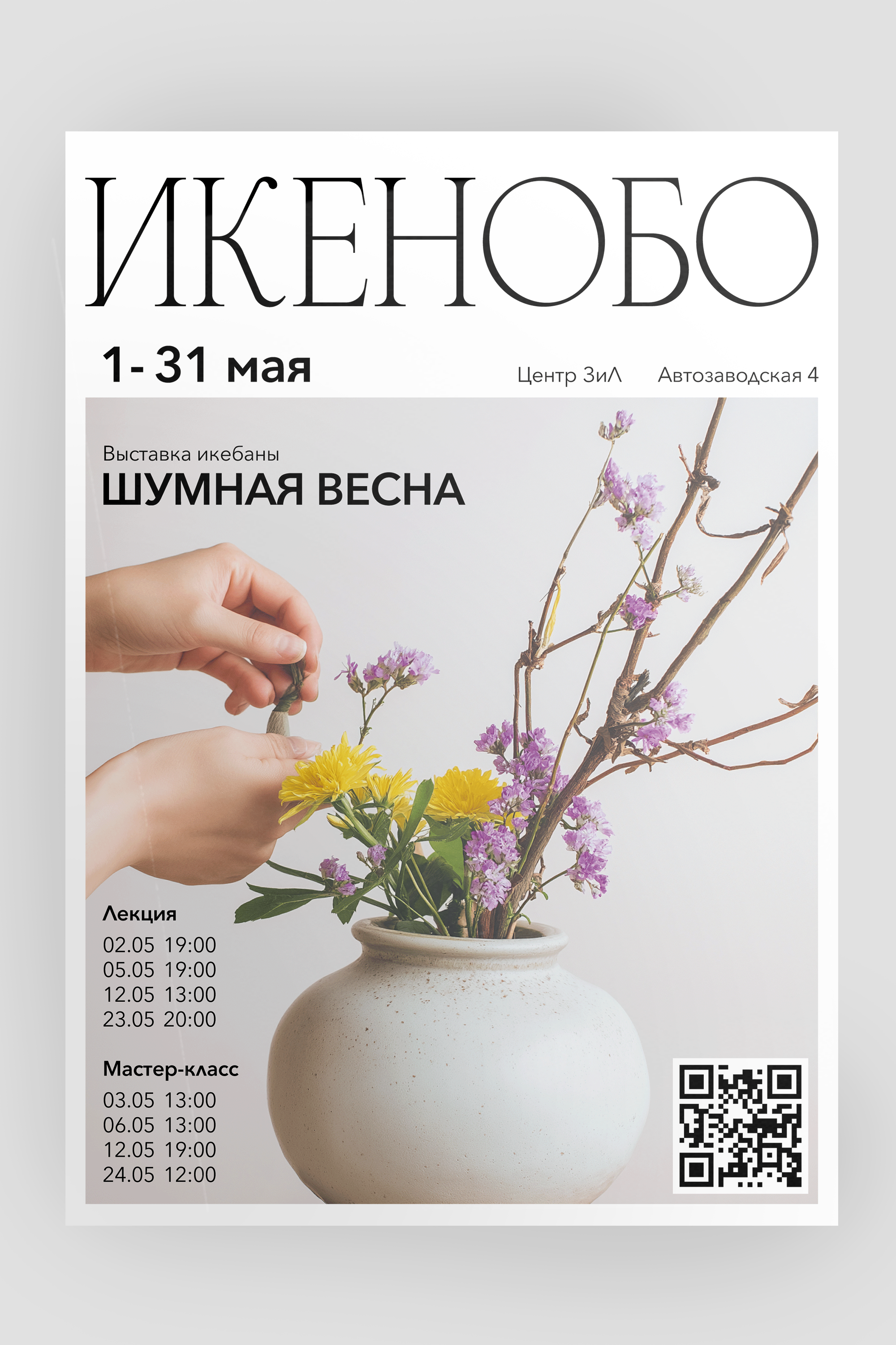 Икебана - полиграфия — Изображение №9 — Графика на Dprofile