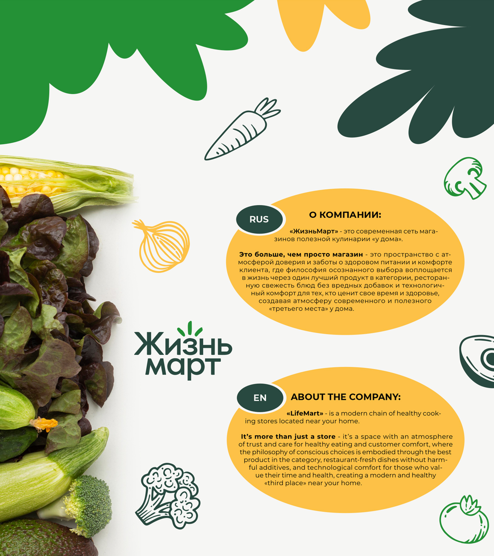 Мерч для бренда "ЖизньМарт" — Изображение №1 — Брендинг, Иллюстрация на Dprofile