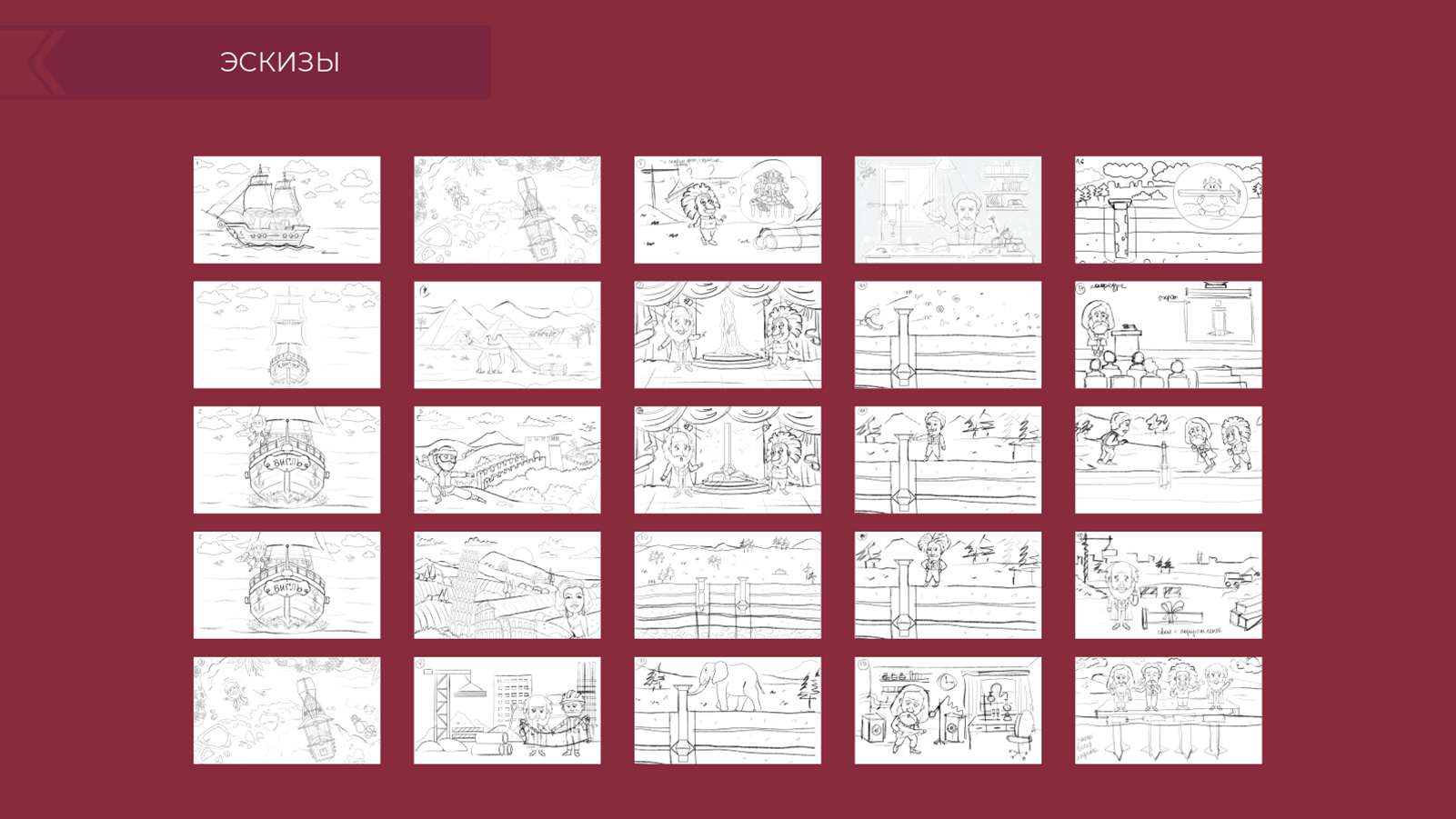 Раскадровка "Теория эволюции строительства" — Изображение №5 — Иллюстрация, Анимация на Dprofile