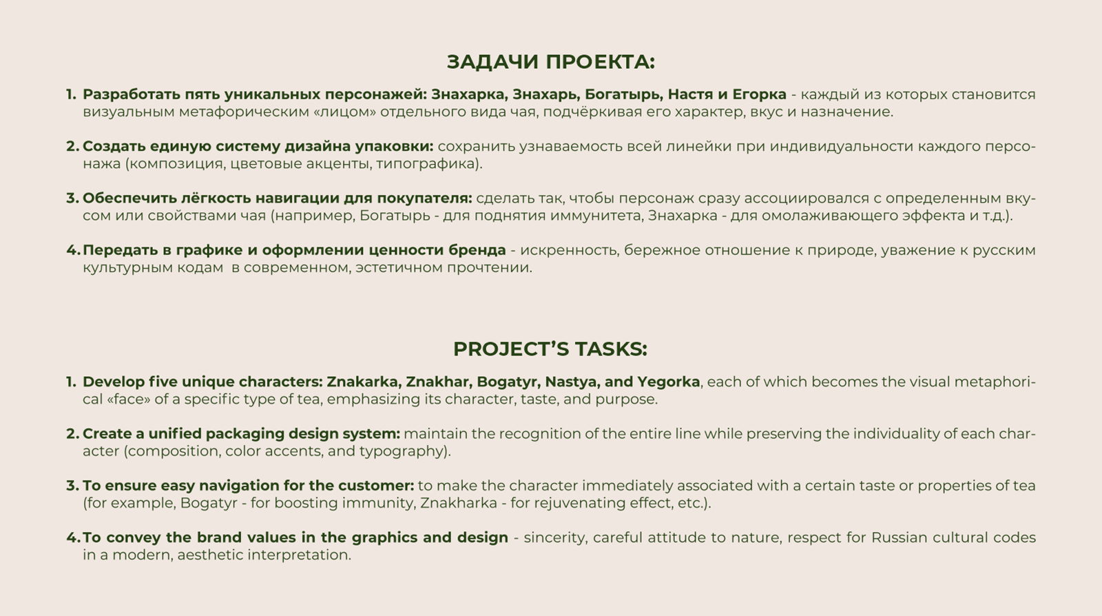Разработка персонажей и дизайн упаковки иван-чая — Изображение №7 — Брендинг, Иллюстрация на Dprofile