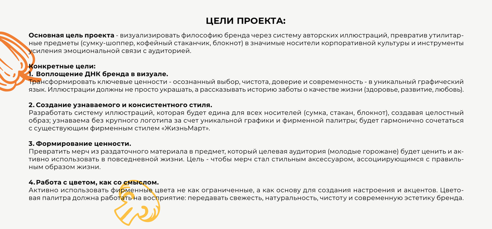 Мерч для бренда "ЖизньМарт" — Изображение №3 — Брендинг, Иллюстрация на Dprofile