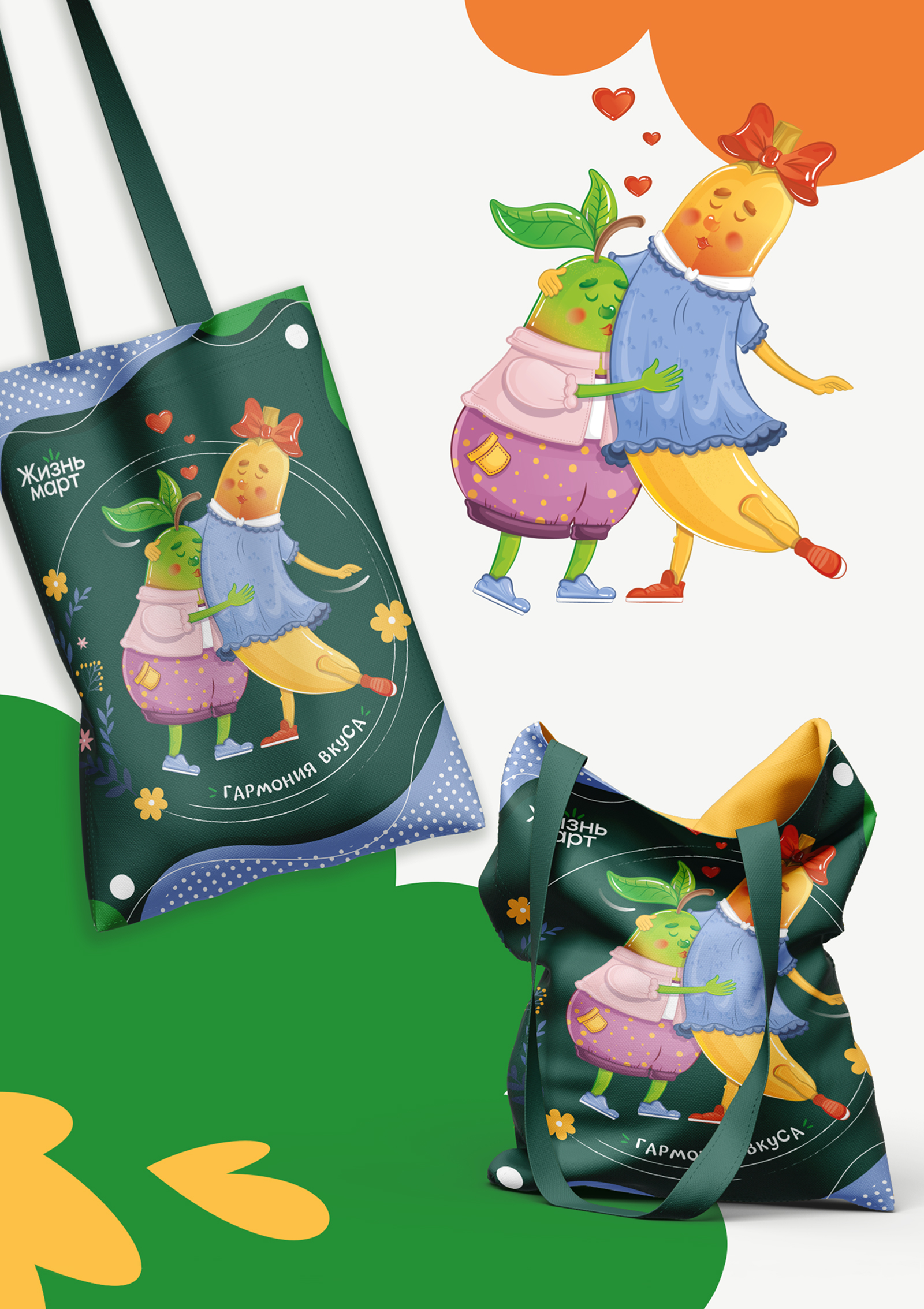 Мерч для бренда "ЖизньМарт" — Изображение №11 — Брендинг, Иллюстрация на Dprofile