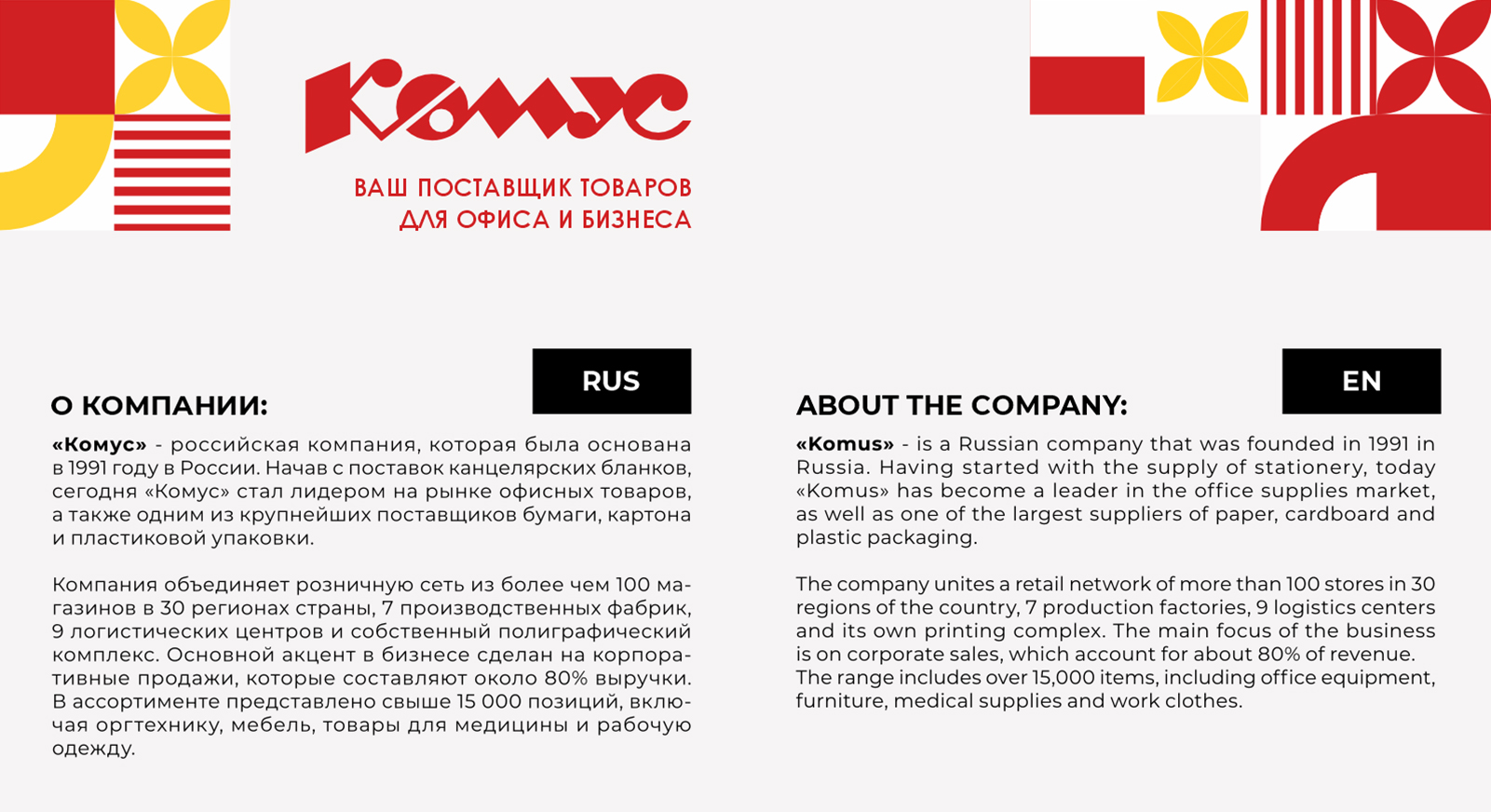 Дизайн-концепт бренда "Комус" — Изображение №1 — Брендинг, Иллюстрация на Dprofile