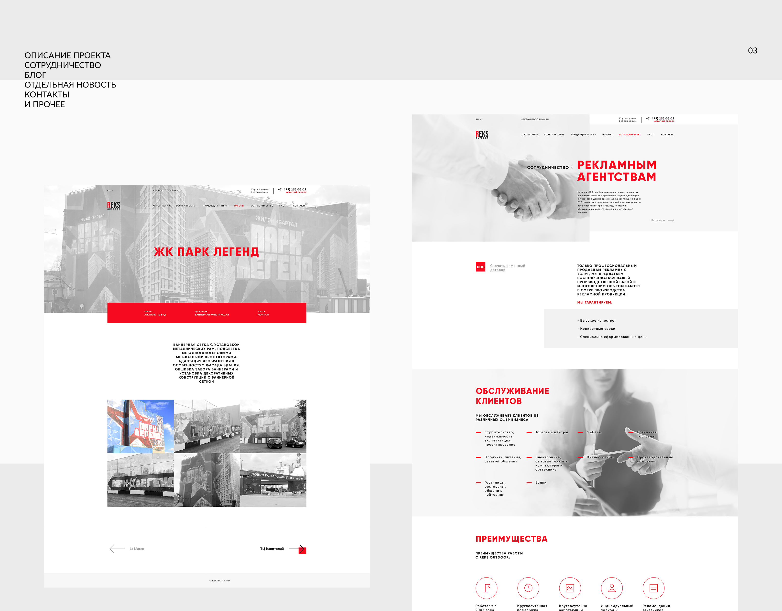 REKS OUTDOOR — Изображение №13 — Интерфейсы на Dprofile