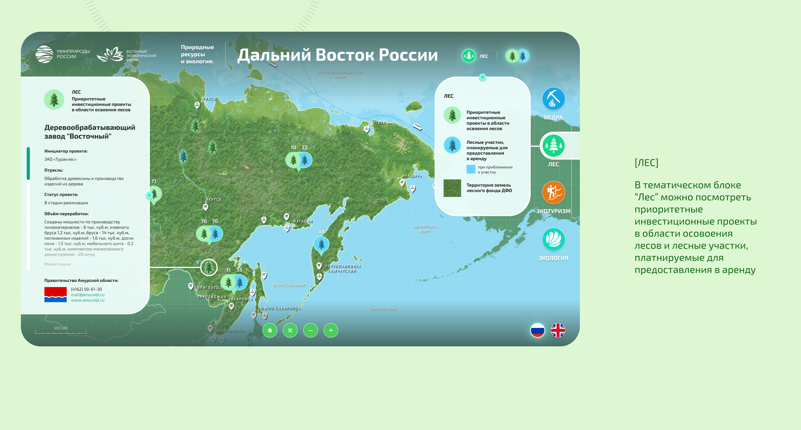 Интерактивная карта природных ресурсов и экологии — Изображение №11 — Интерфейсы на Dprofile