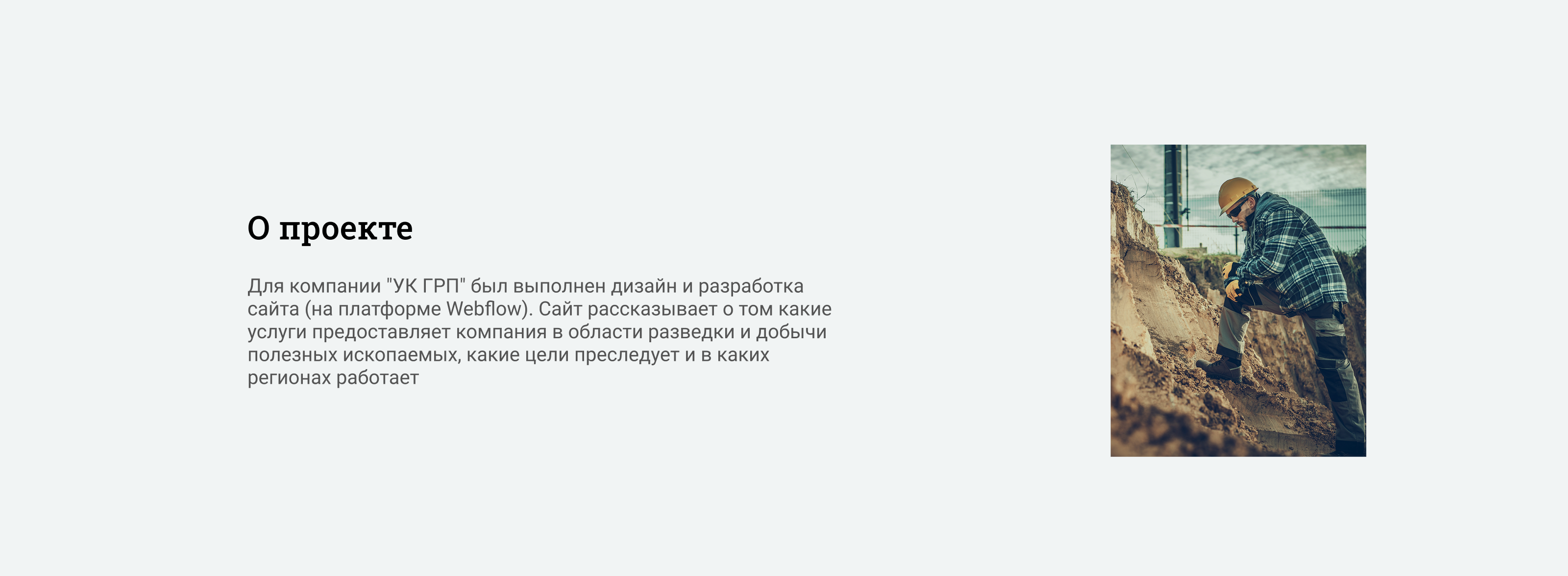 УК ГРП [корпоративный сайт] — Изображение №2 — Интерфейсы на Dprofile