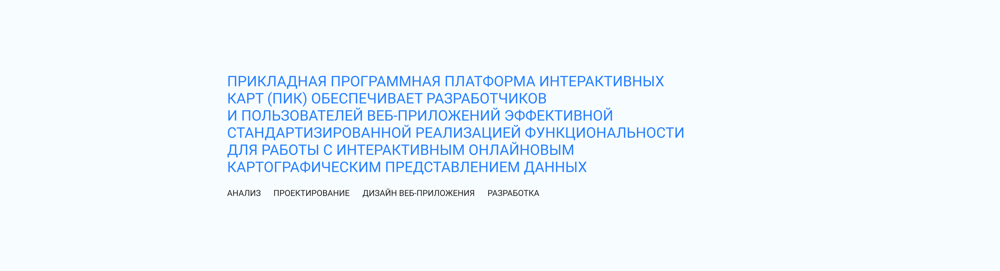 Платформа интерактивных карт [web app] — Изображение №2 — Интерфейсы на Dprofile
