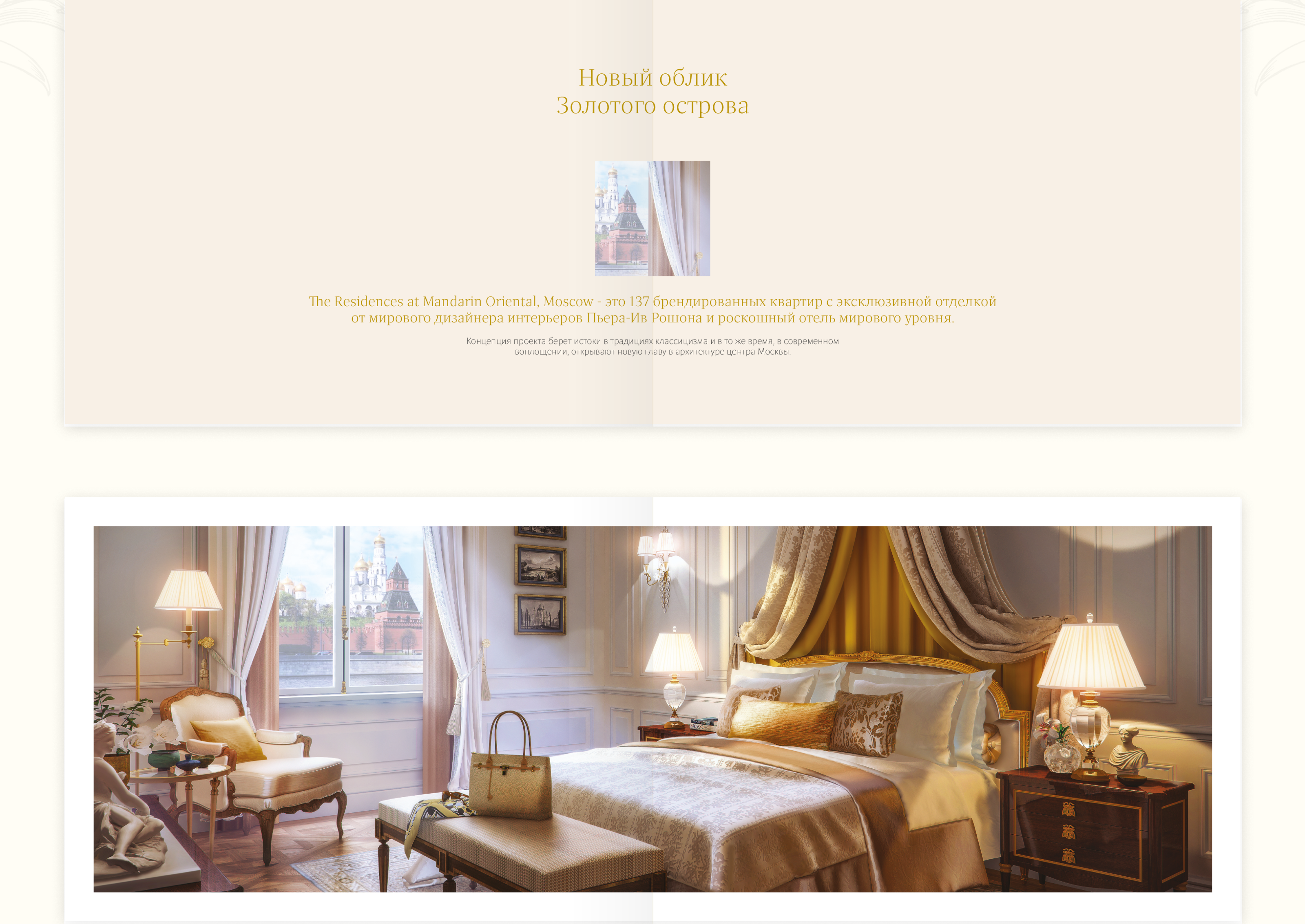 The Residences at Mandarin Oriental, Moscow — Изображение №4 — Графика на Dprofile