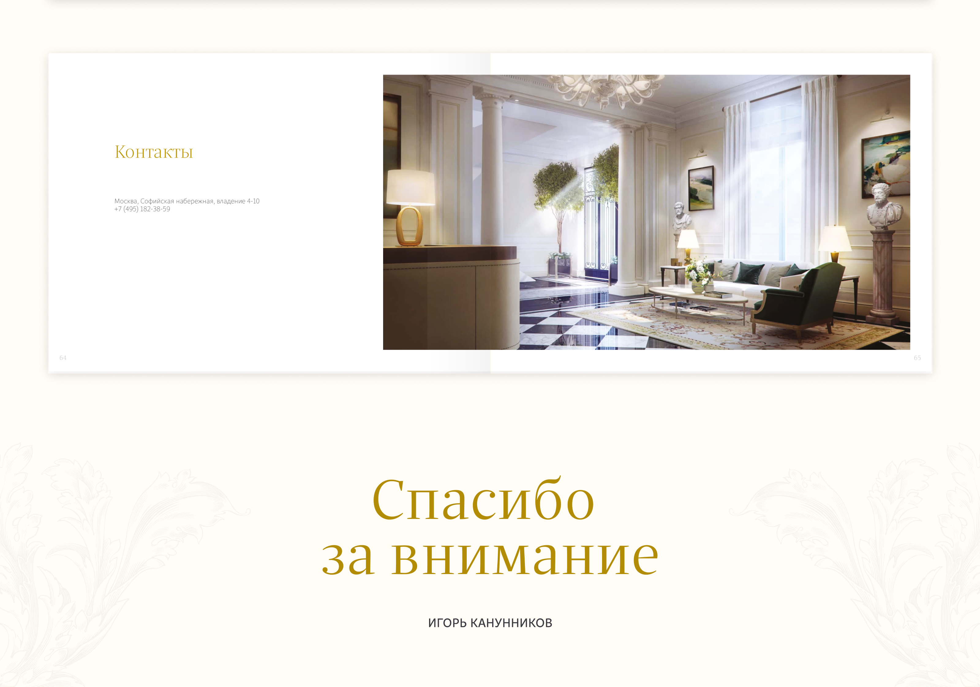 The Residences at Mandarin Oriental, Moscow — Изображение №30 — Графика на Dprofile