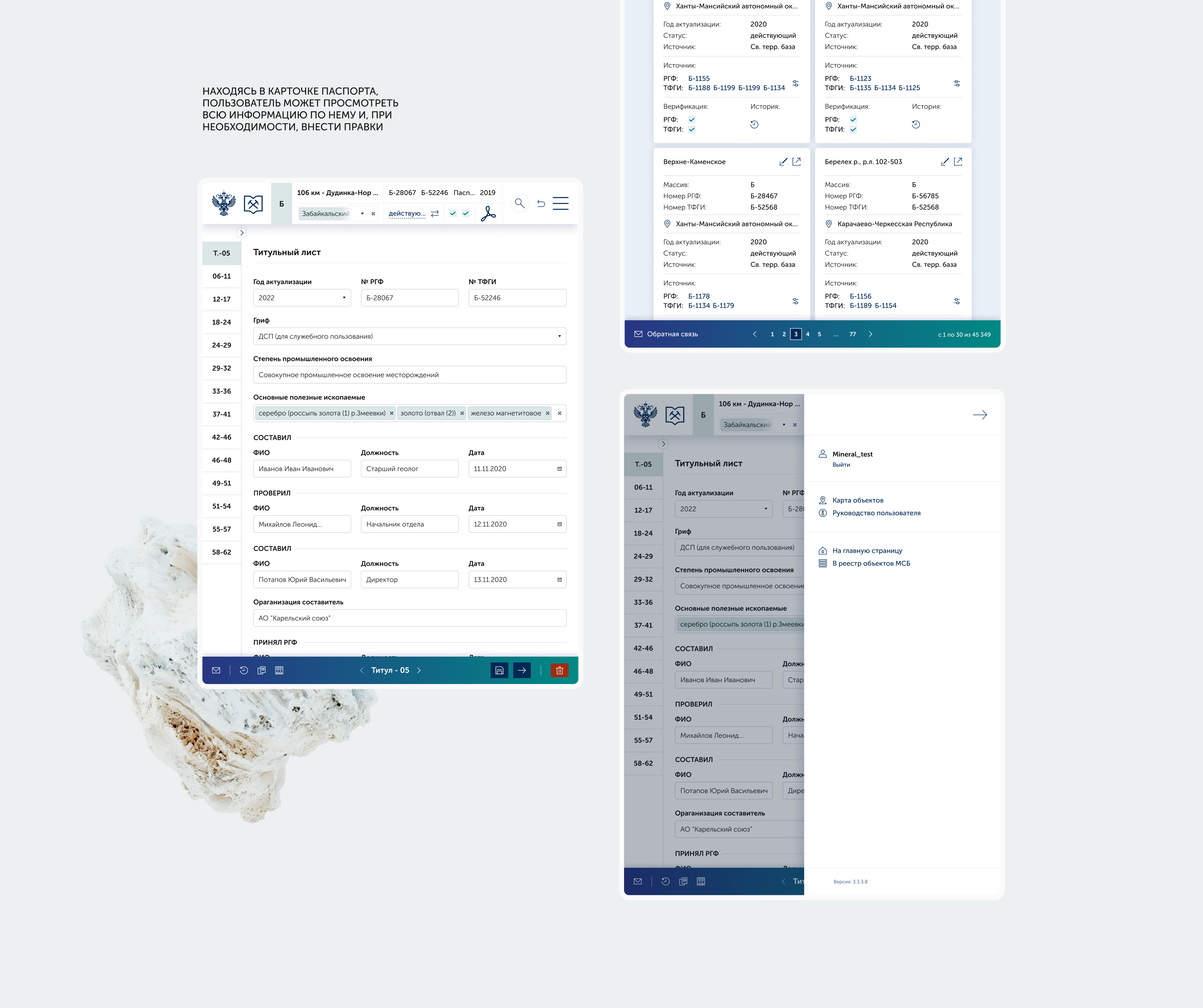 Веб-приложения для Росгеолфонда — Изображение №6 — Интерфейсы на Dprofile