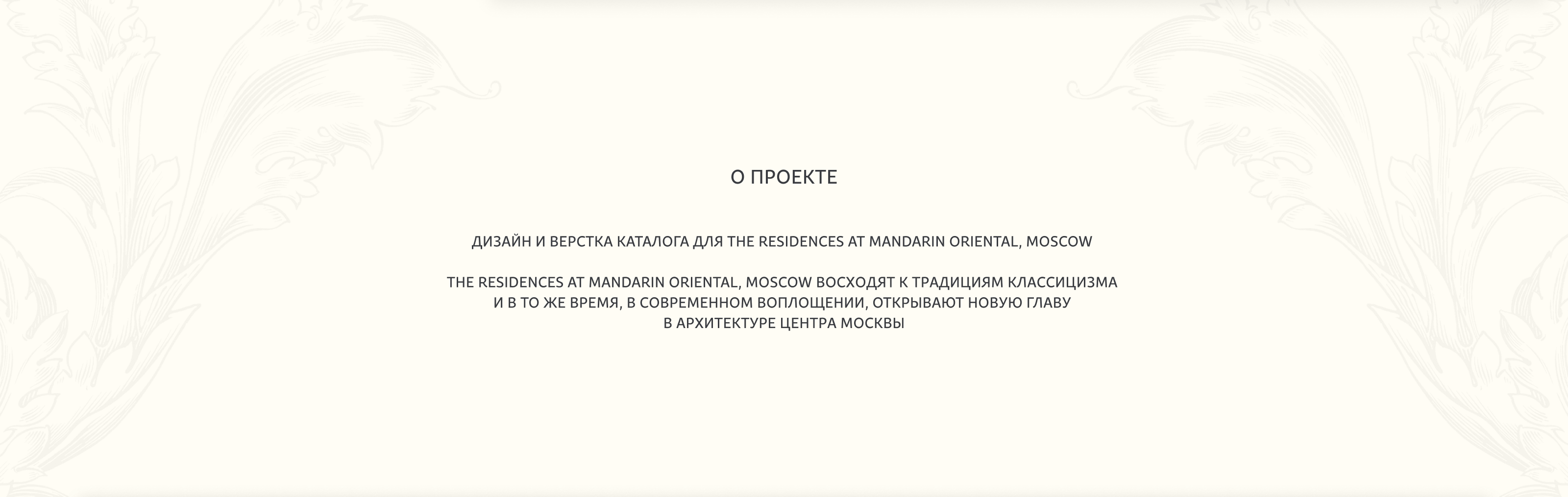 The Residences at Mandarin Oriental, Moscow — Изображение №3 — Графика на Dprofile