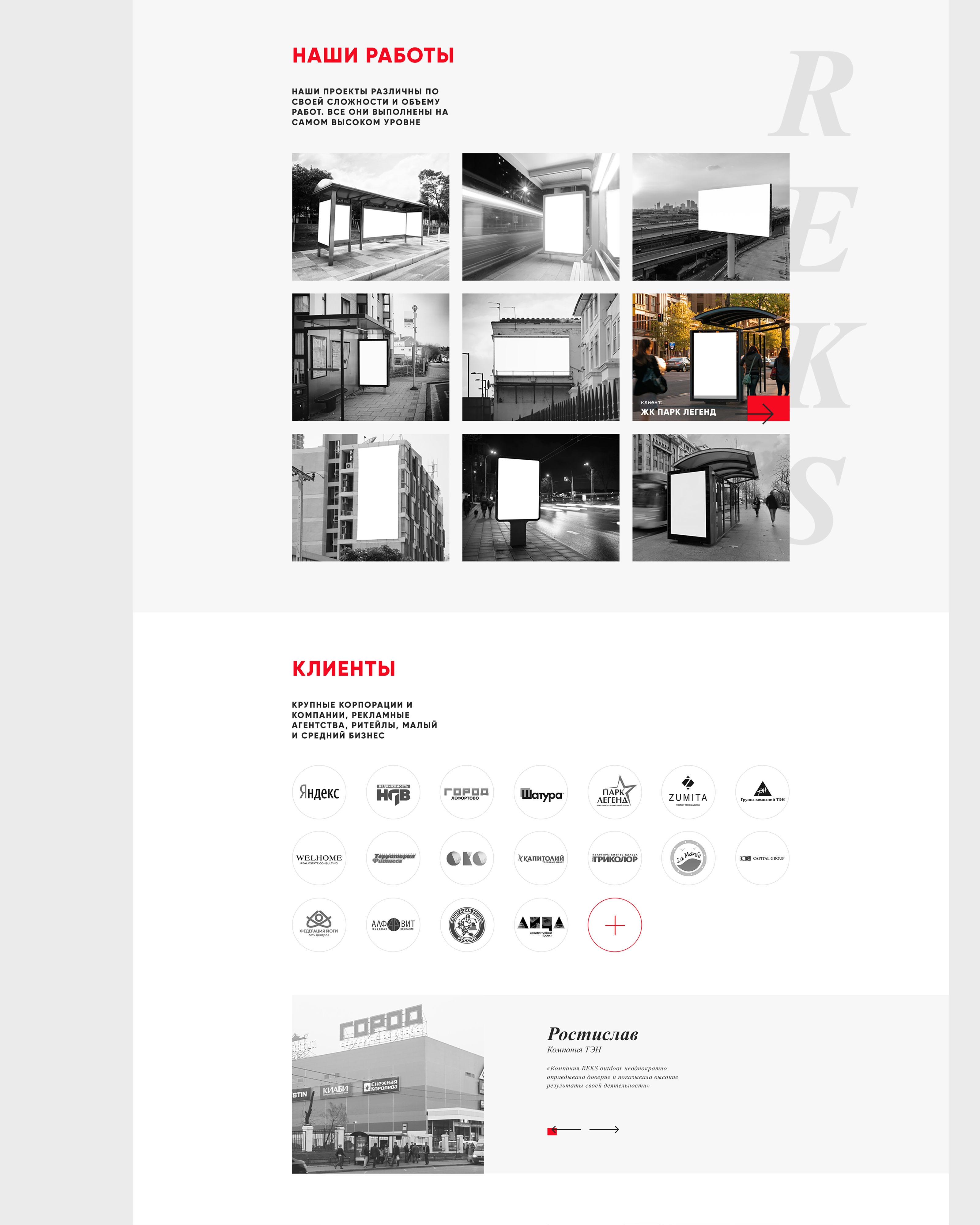 REKS OUTDOOR — Изображение №4 — Интерфейсы на Dprofile