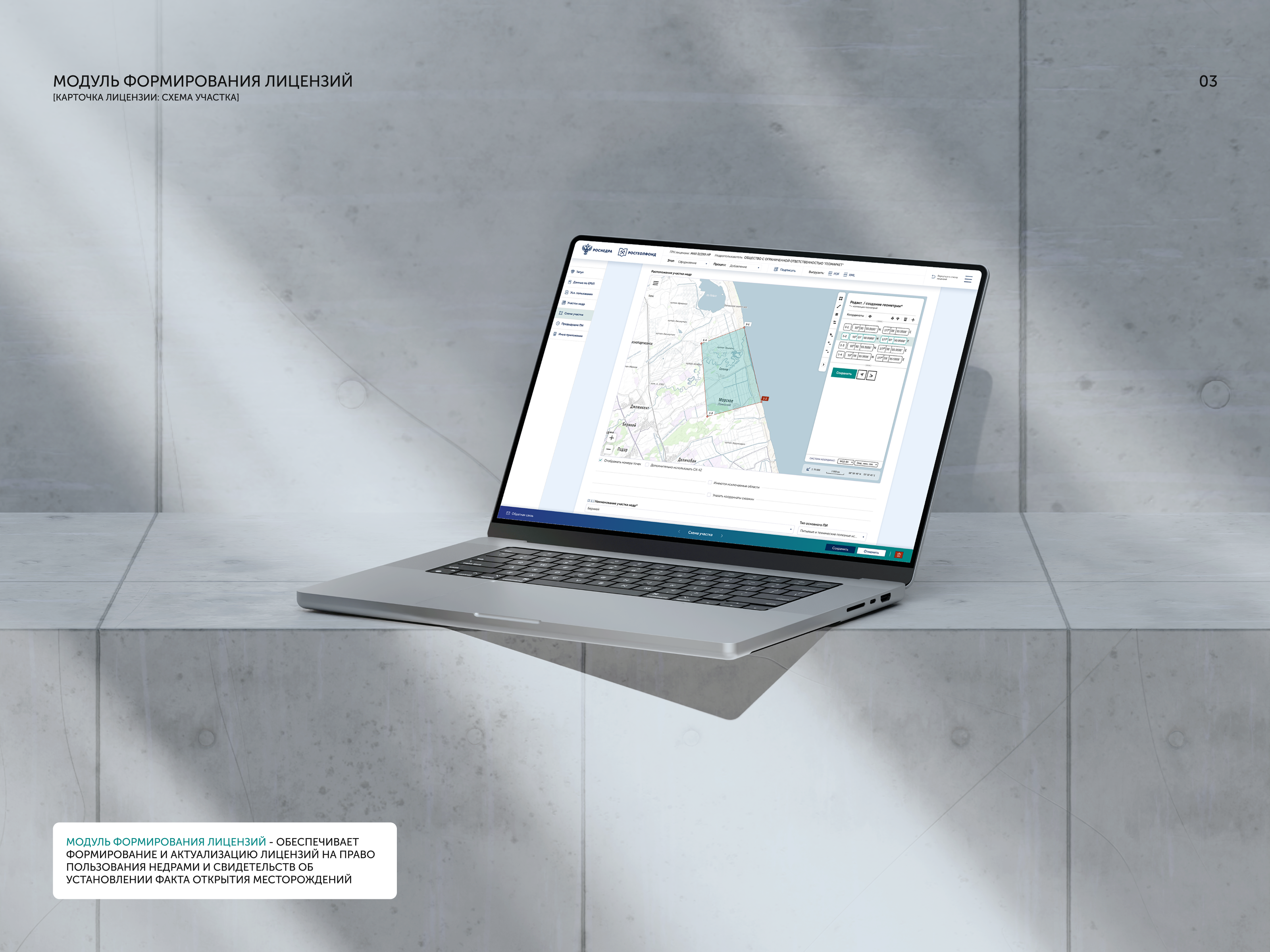 Веб-приложения для Росгеолфонда — Изображение №11 — Интерфейсы на Dprofile