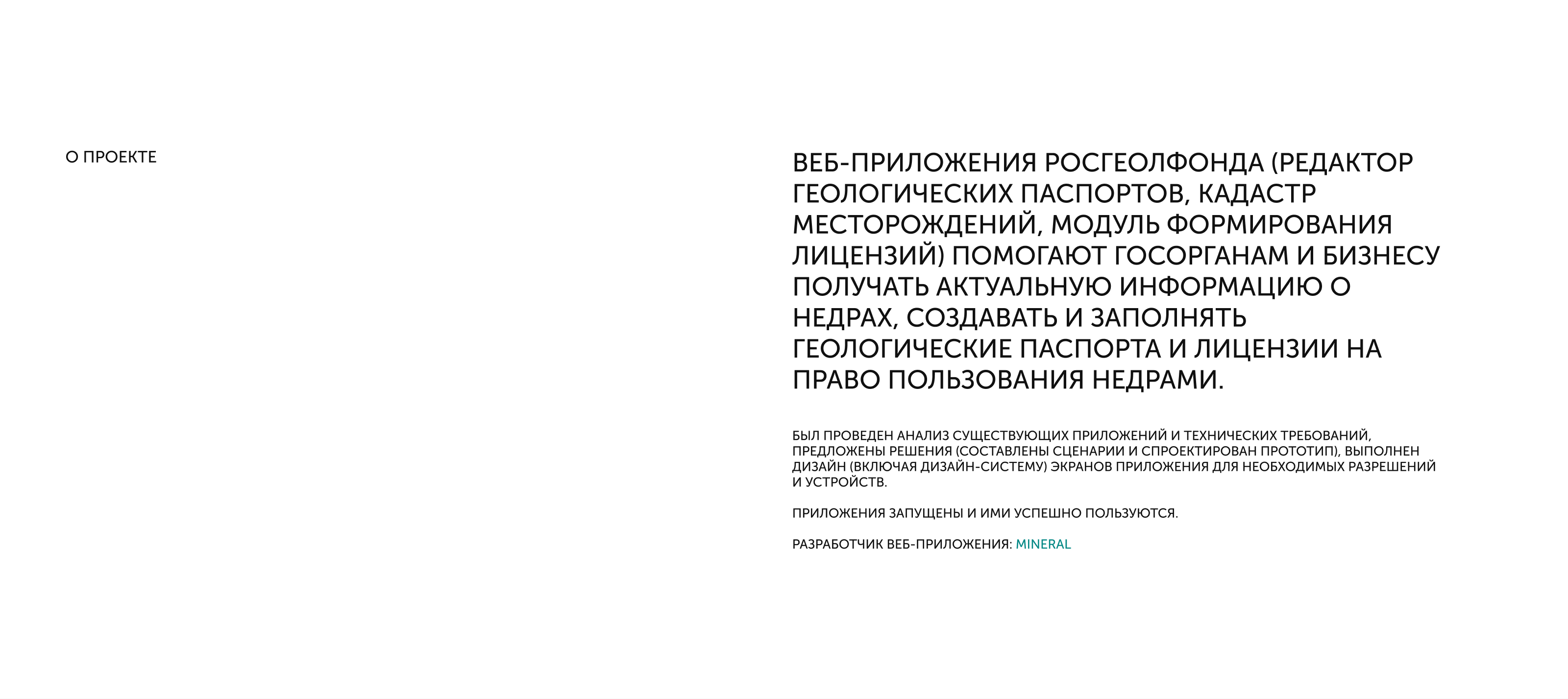 Веб-приложения для Росгеолфонда — Изображение №2 — Интерфейсы на Dprofile